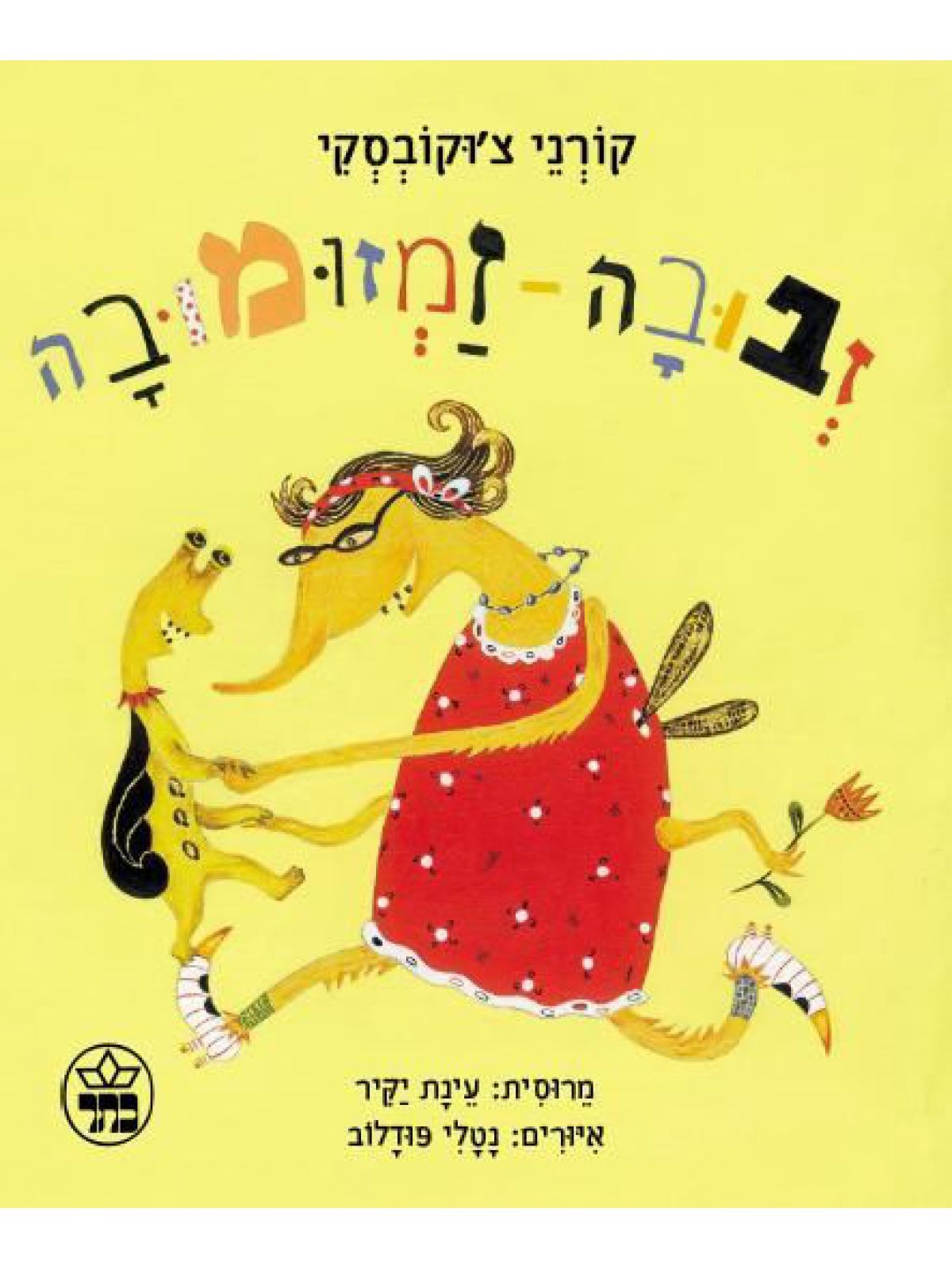 זבובה זמזומובה