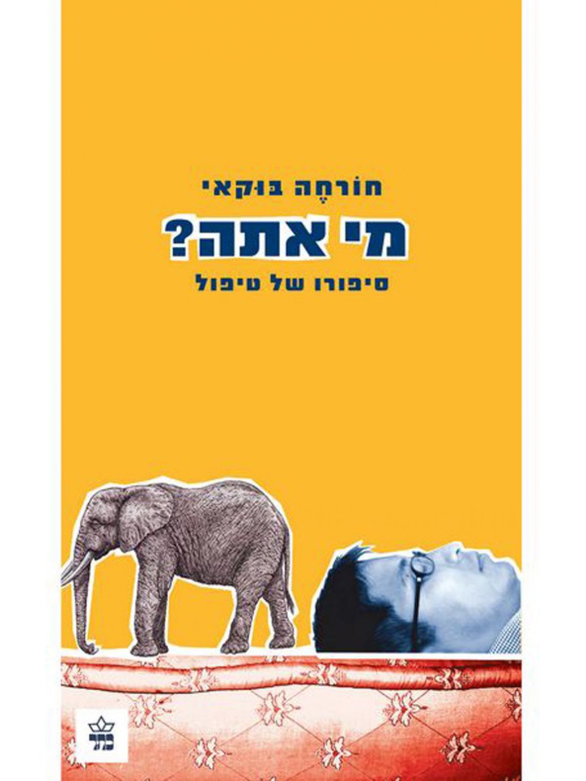 מי אתה?