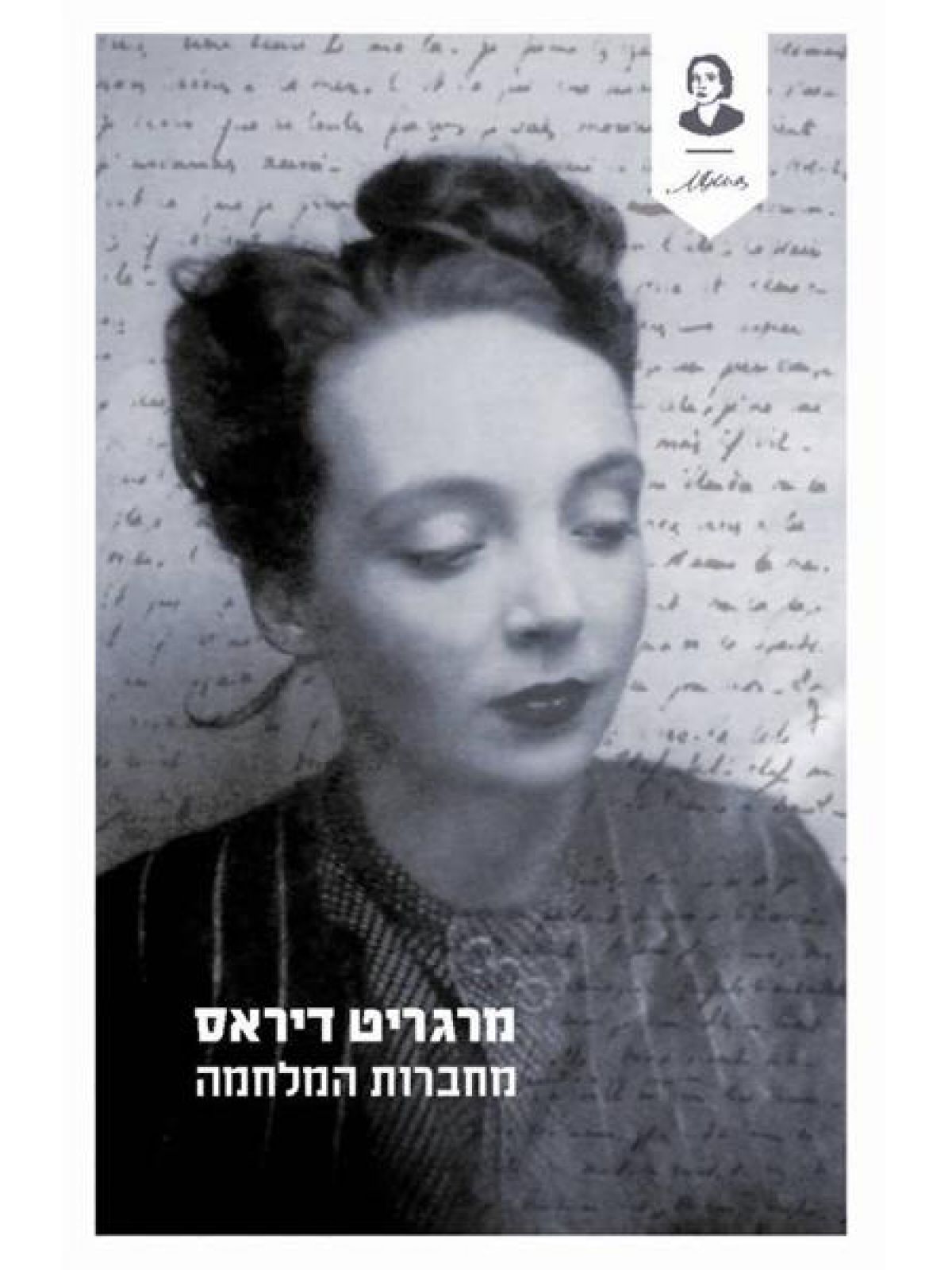 מחברות המלחמה