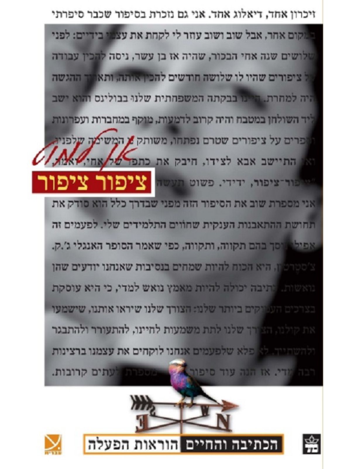 ציפור ציפור