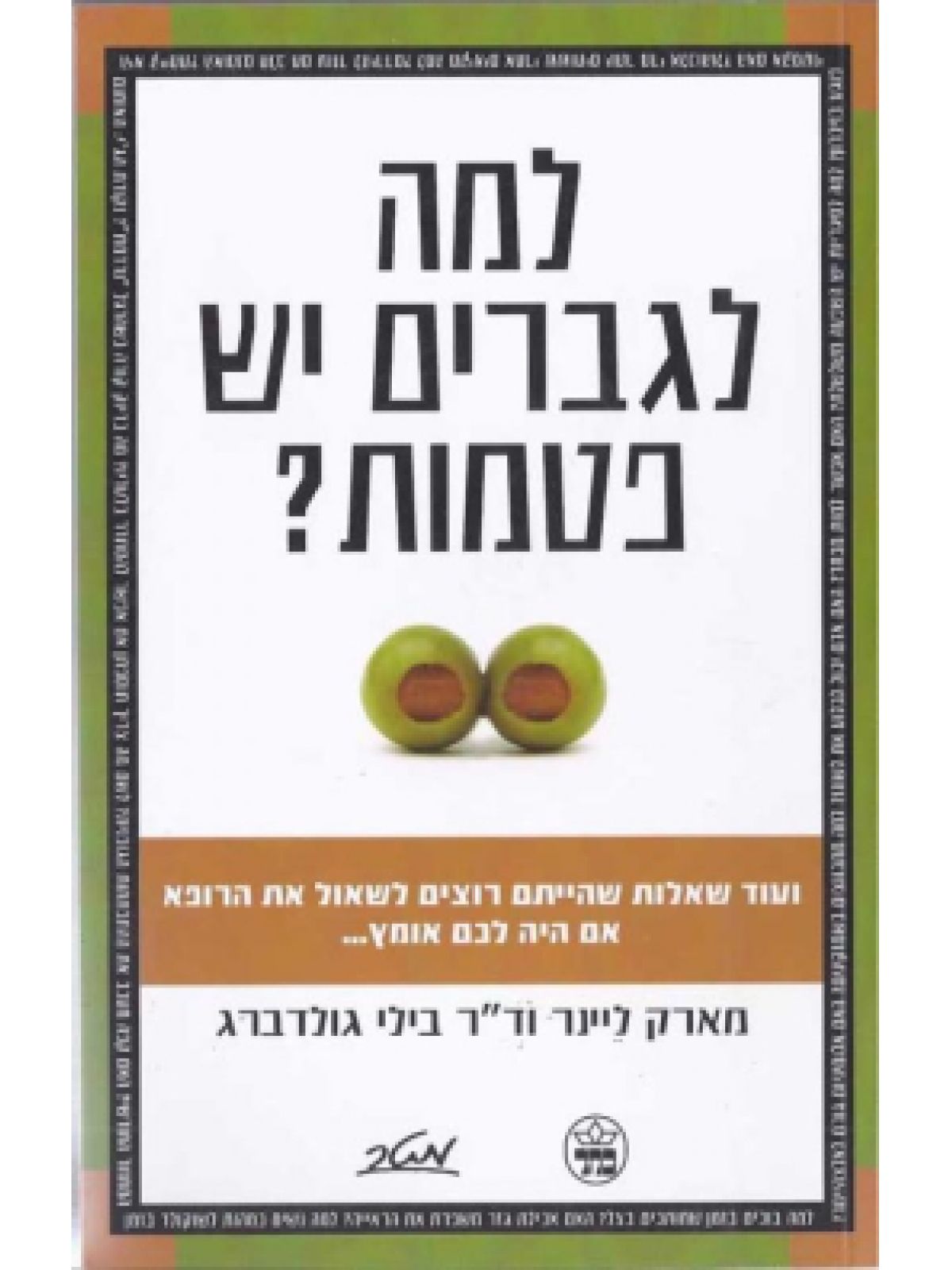 למה לגברים יש פטמות