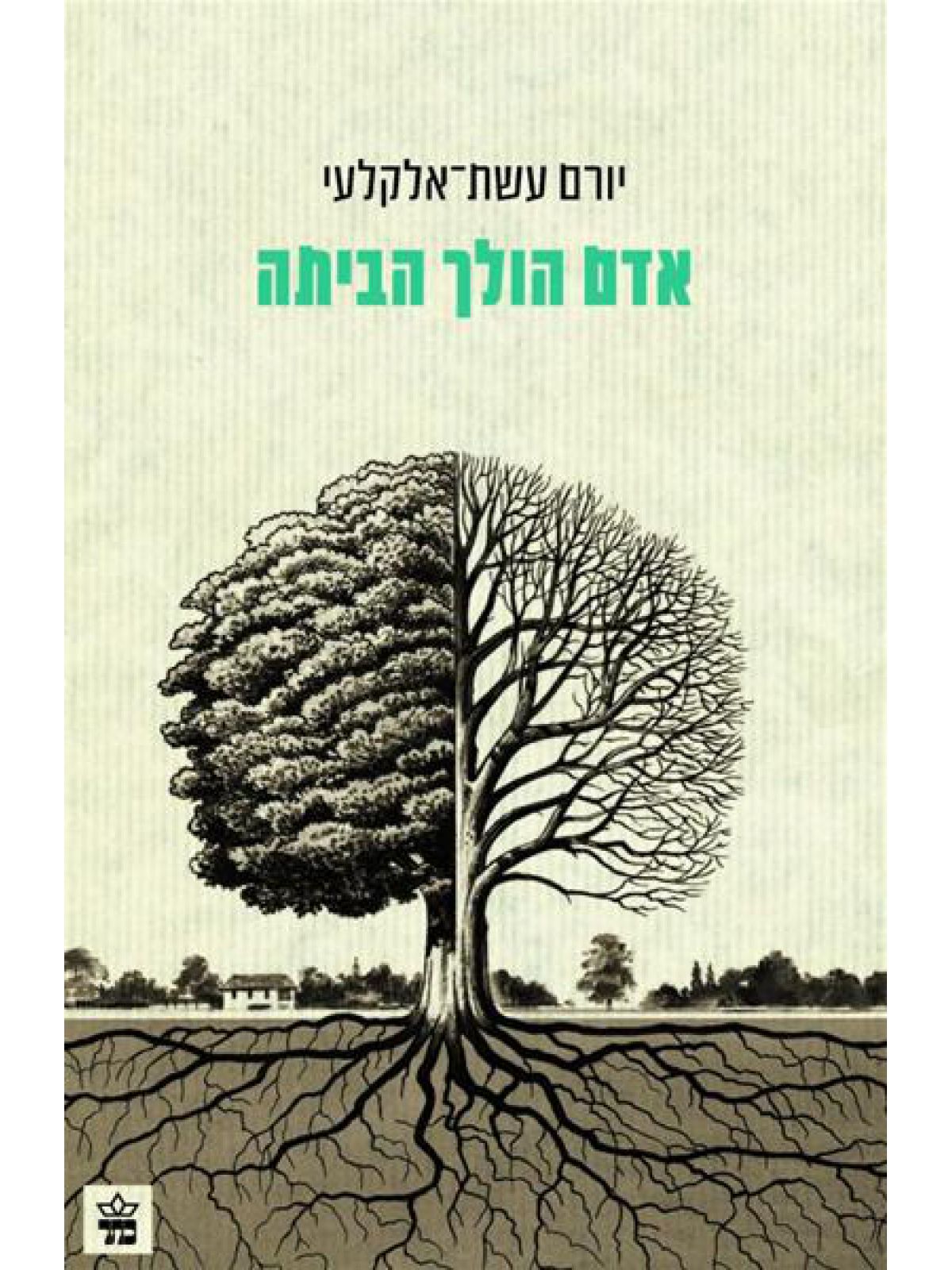 אדם הולך הביתה