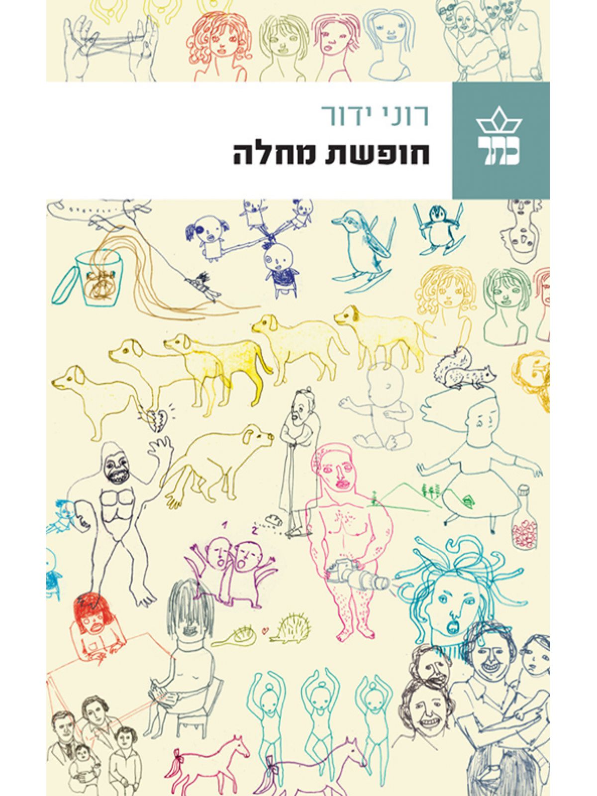 חופשת מחלה