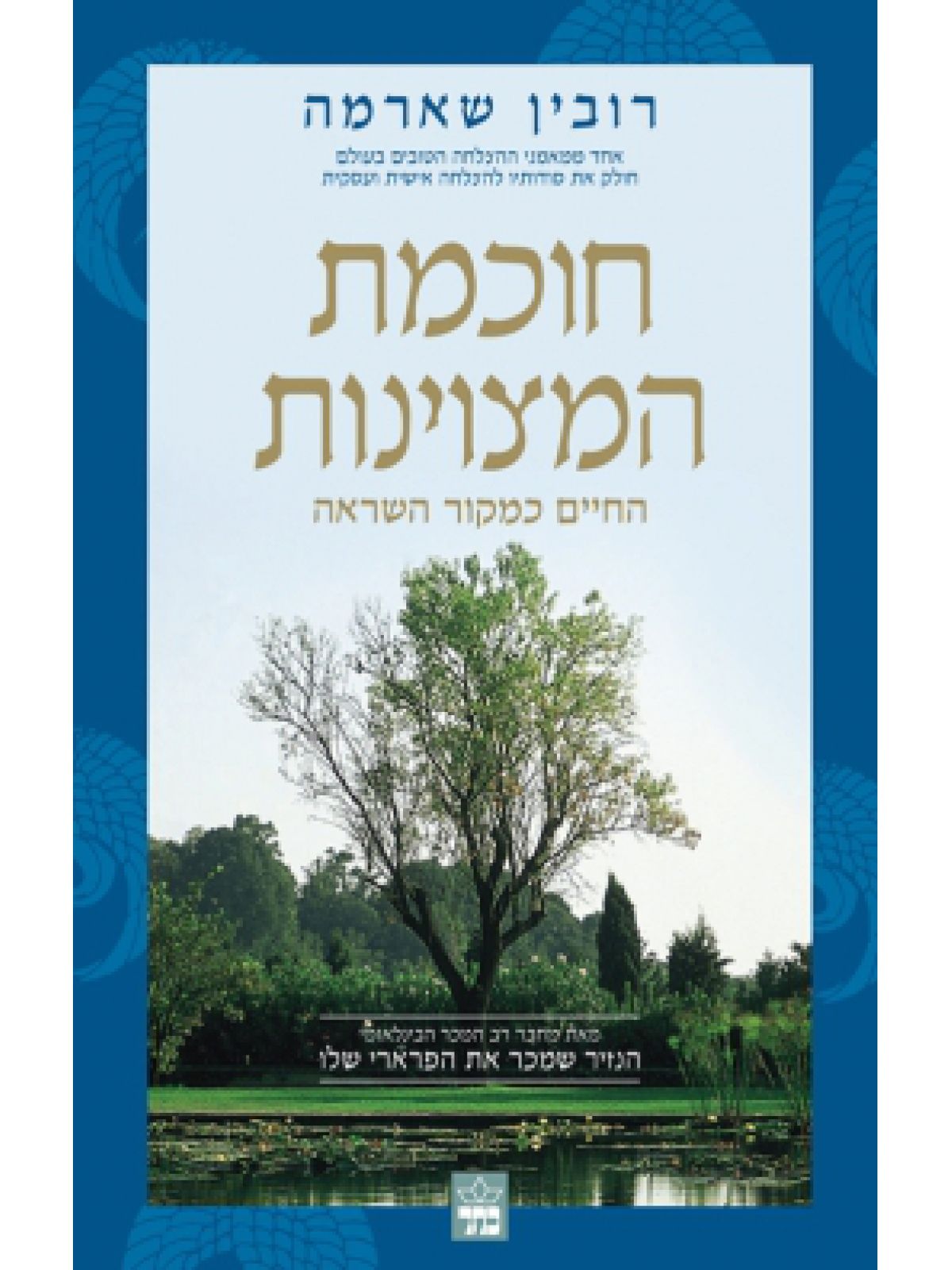 חוכמת המצוינות