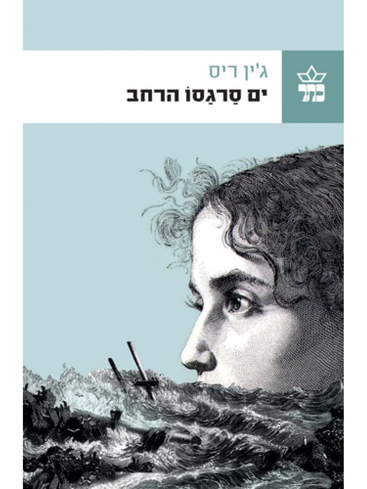 ים סרגסו הרחב