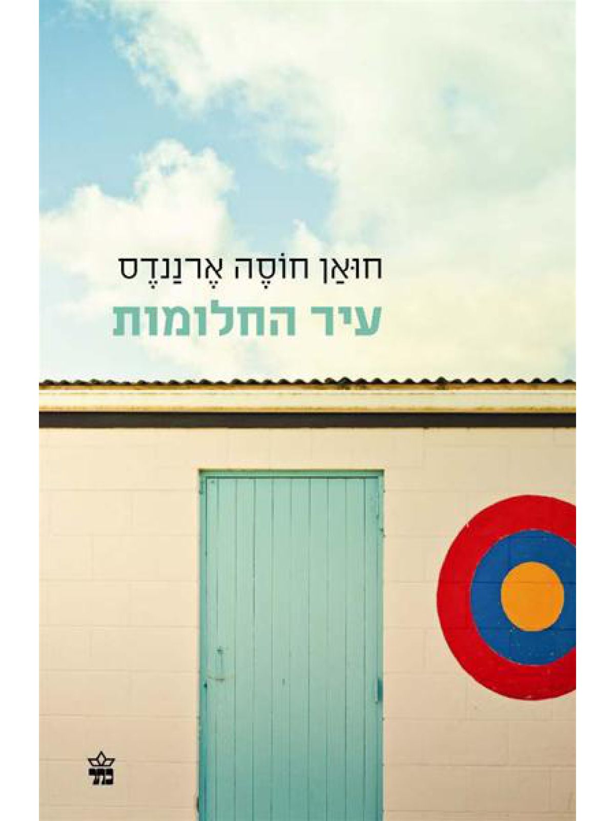 עיר החלומות