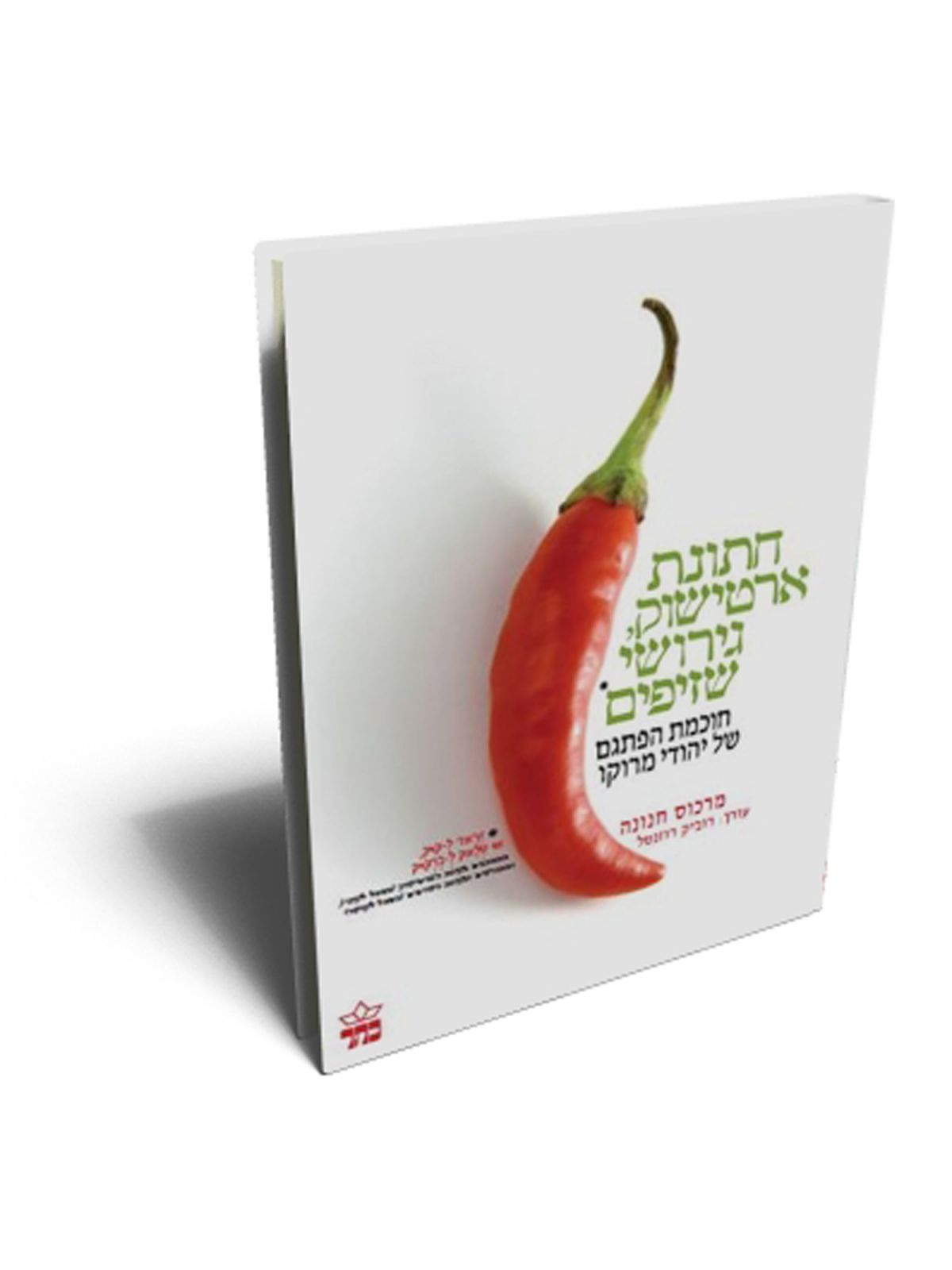 חתונת ארטישוק גירושי שזיפים