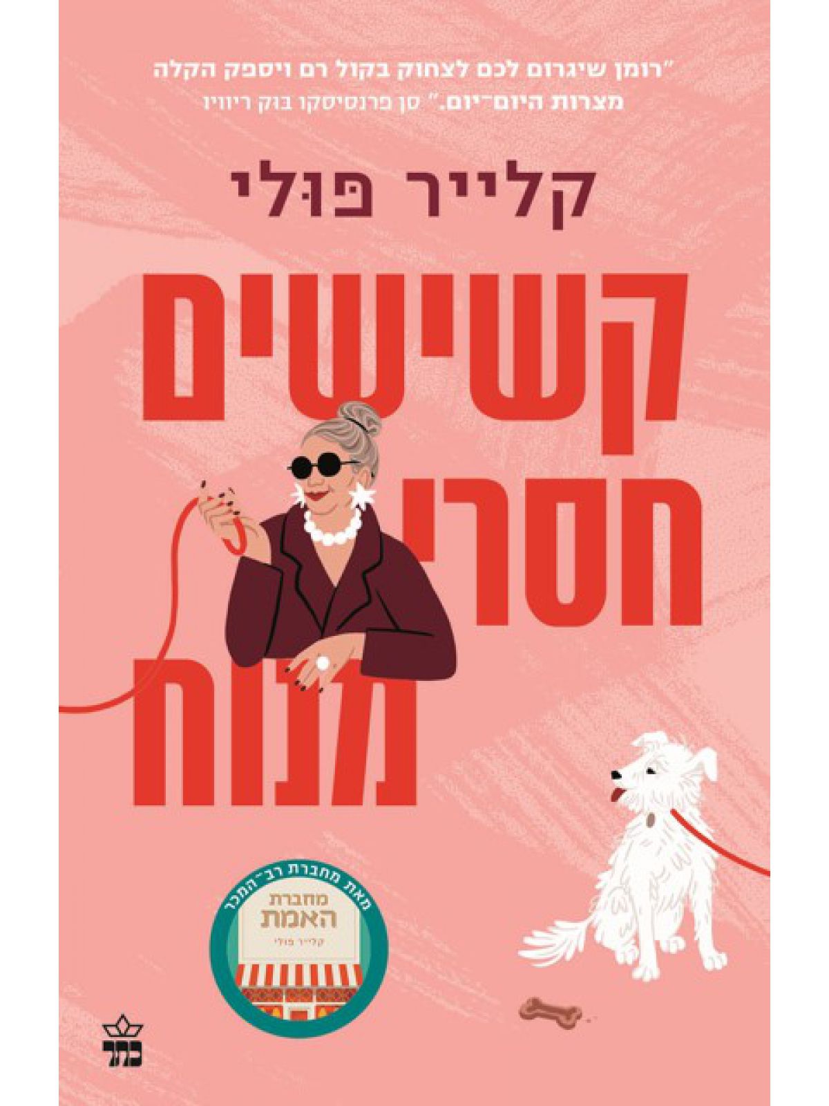 קשישים חסרי מנוח