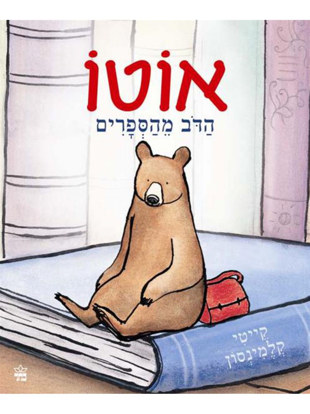 אוטו הדב מהספרים