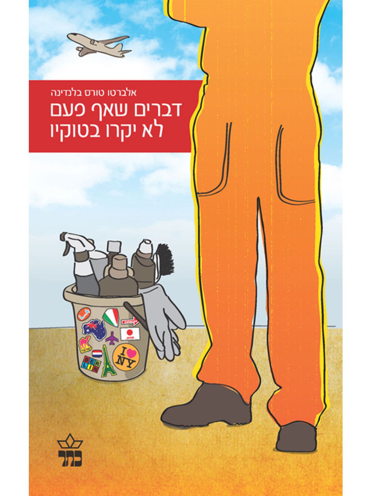 דברים שאף פעם לא יקרו בטוקיו