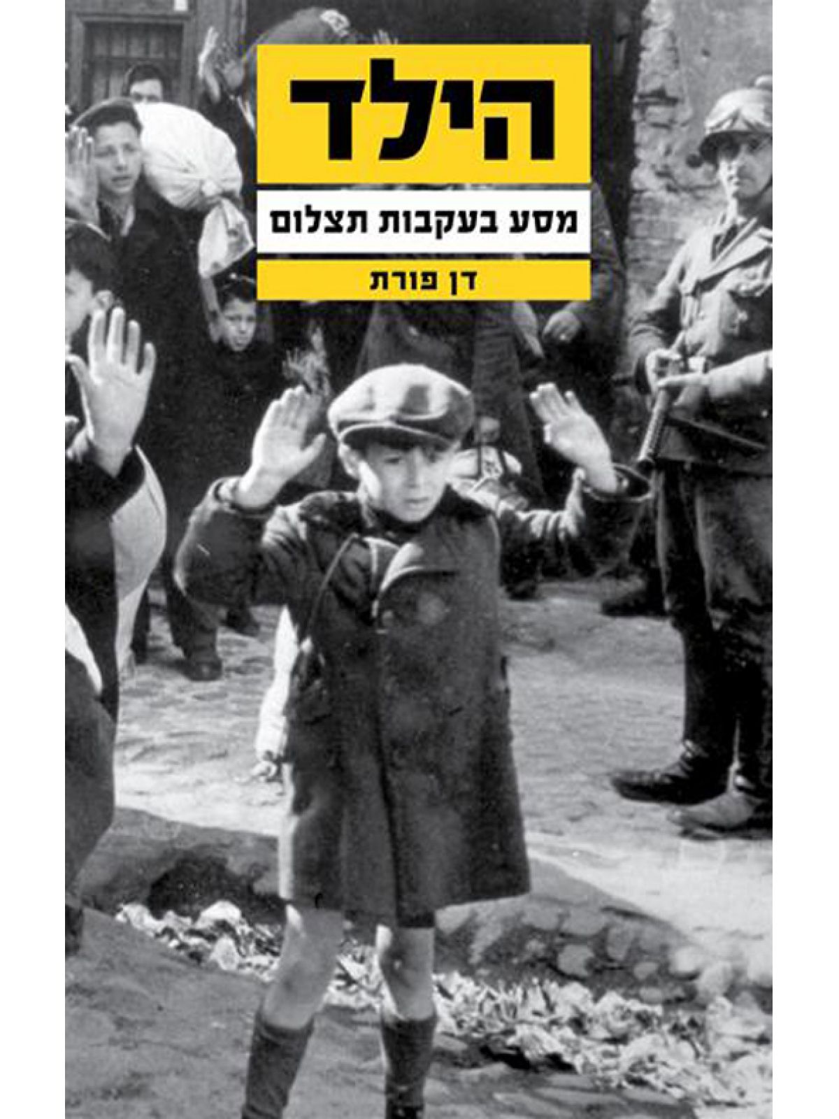 הילד מסע בעקבות תצלום