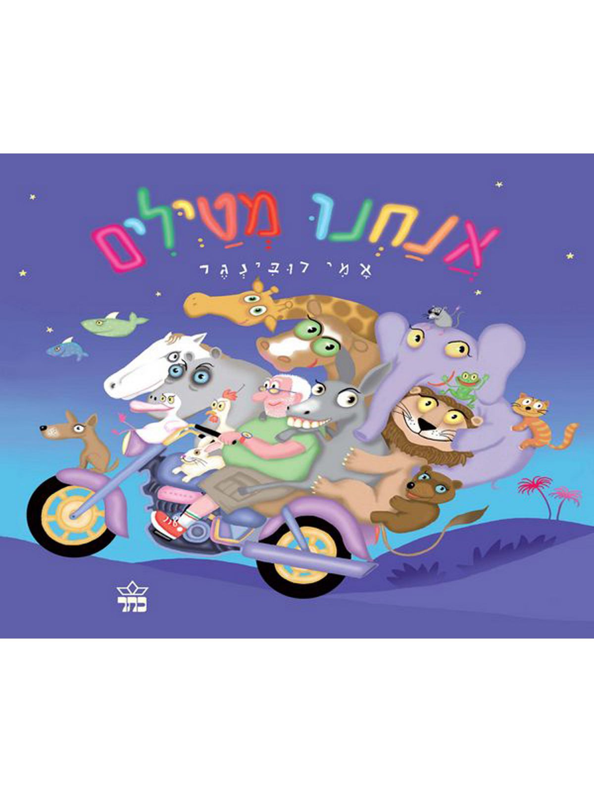 אנחנו מטילים דפים עבים