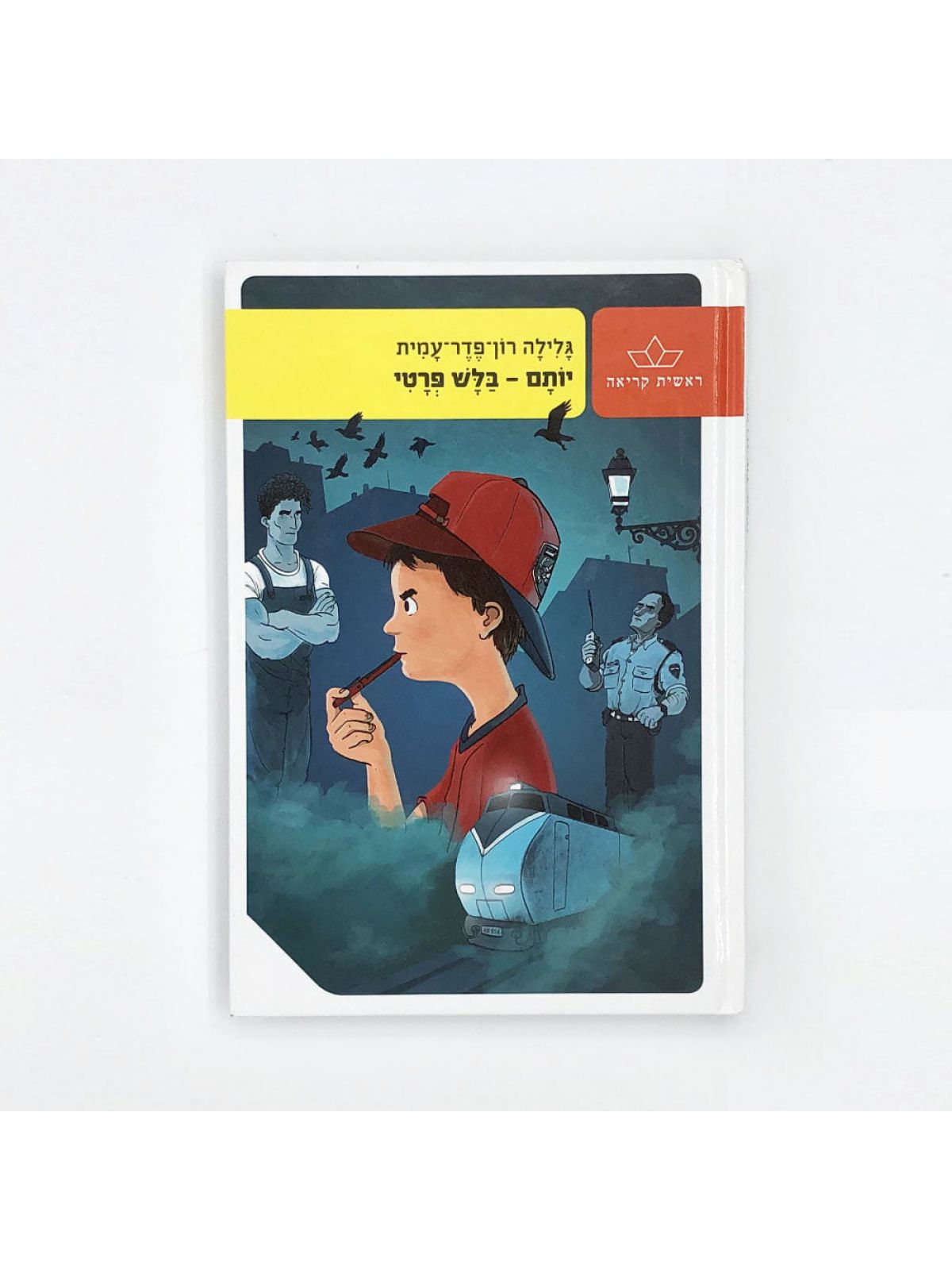 יותם בלש פרטי ראשית קריאה מהד’ מחודשת