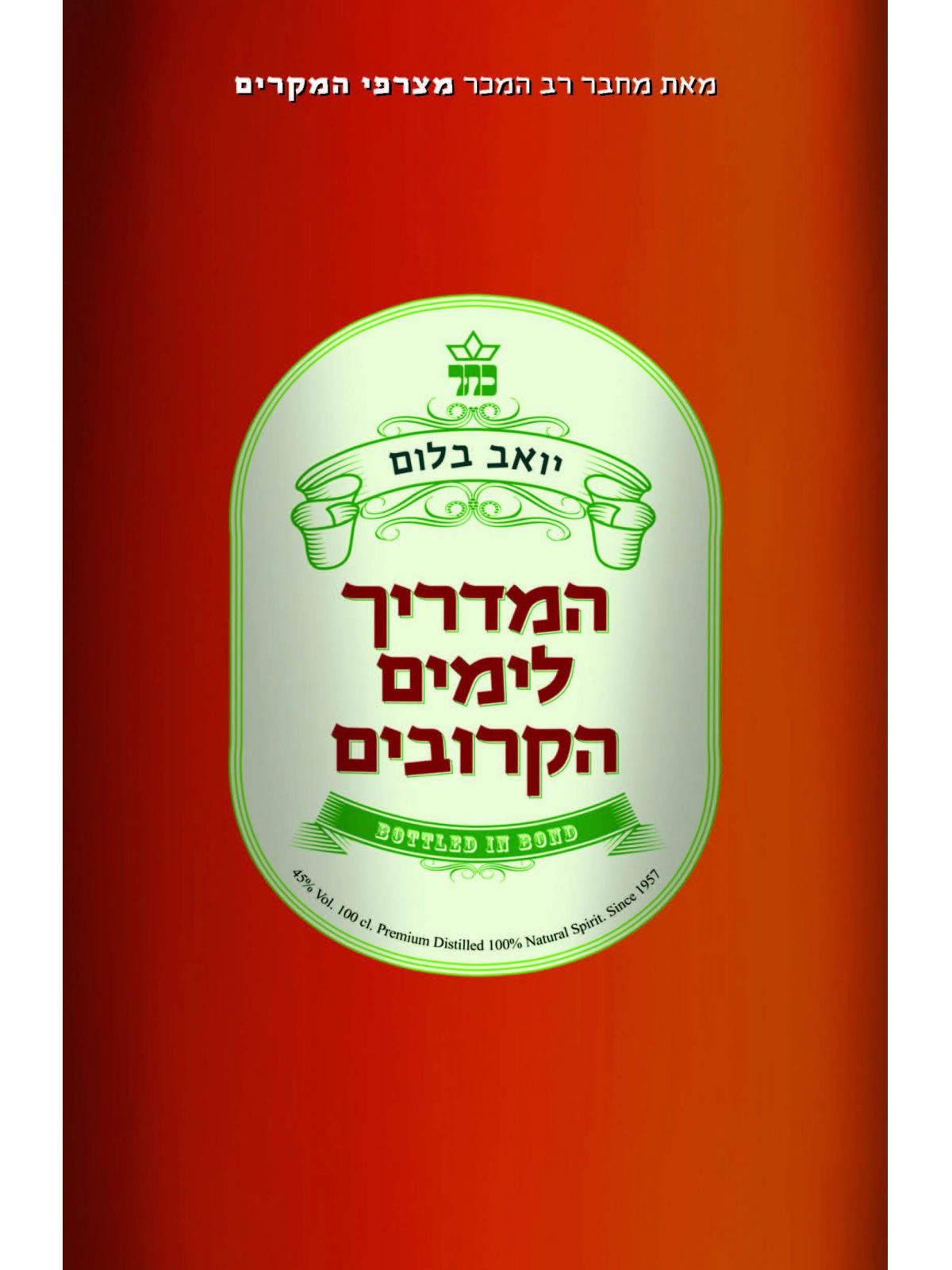 המדריך לימים הקרובים