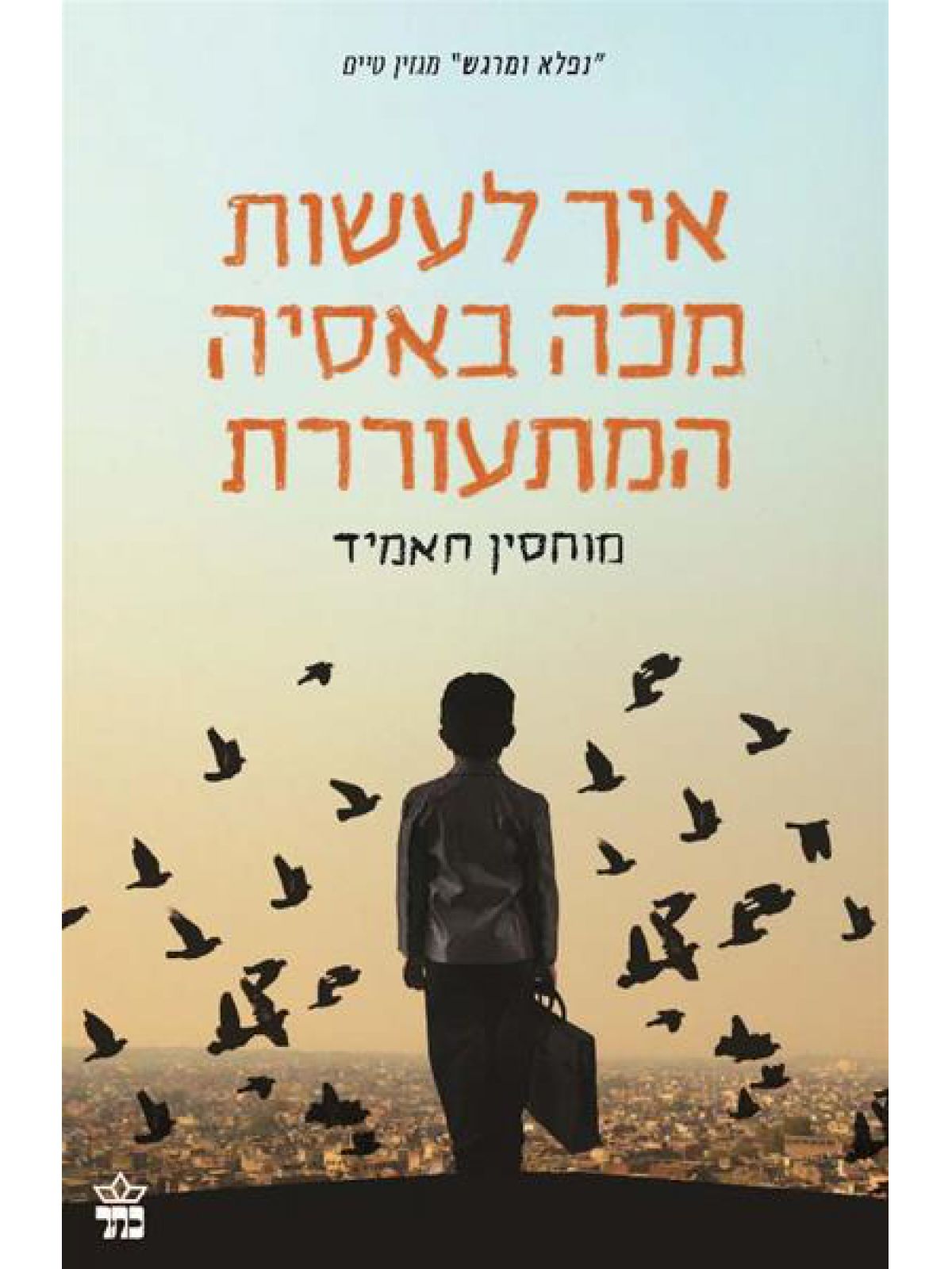 איך לעשות מכה באסיה המתעוררת