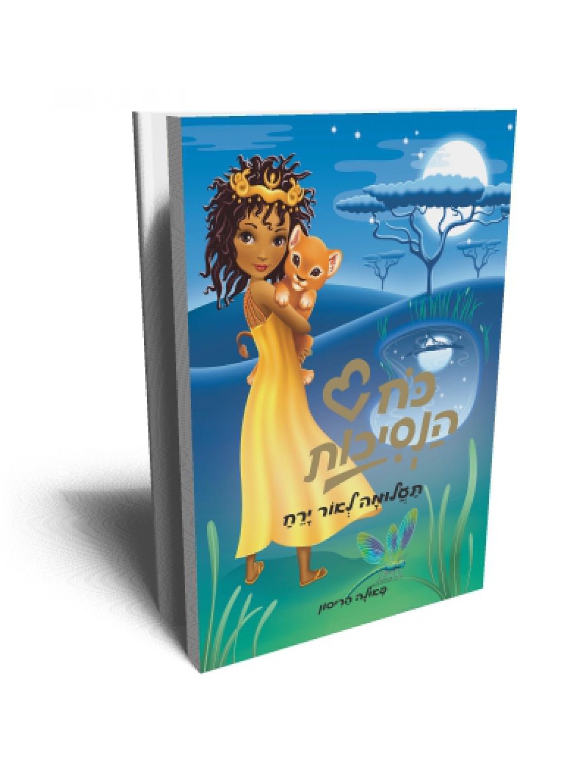 כח הנסיכות 3 תעלומה לאור ירח