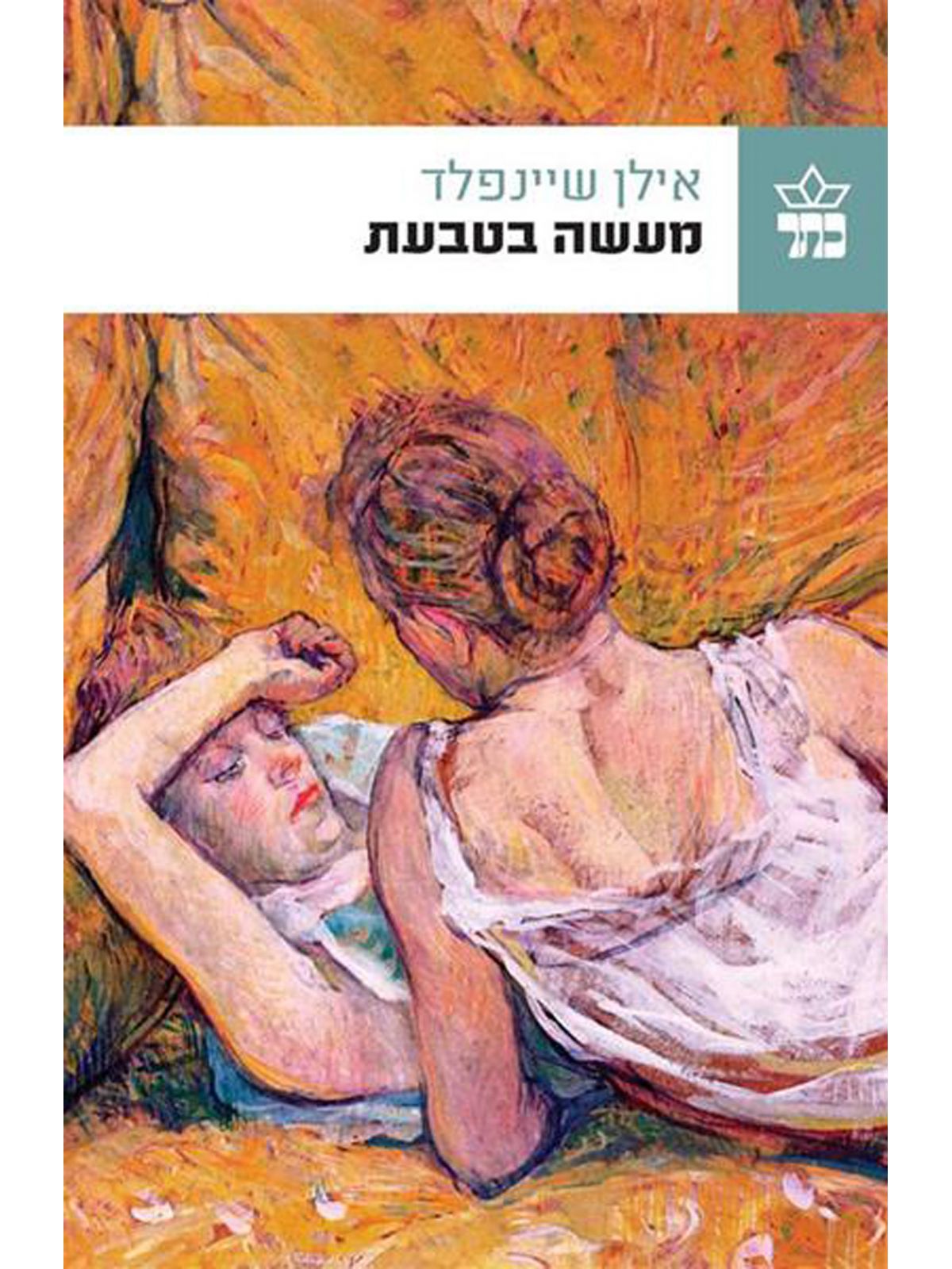 מעשה בטבעת מהד’ חדשה