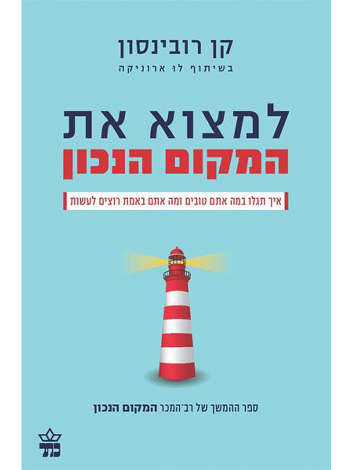 למצוא את המקום הנכון