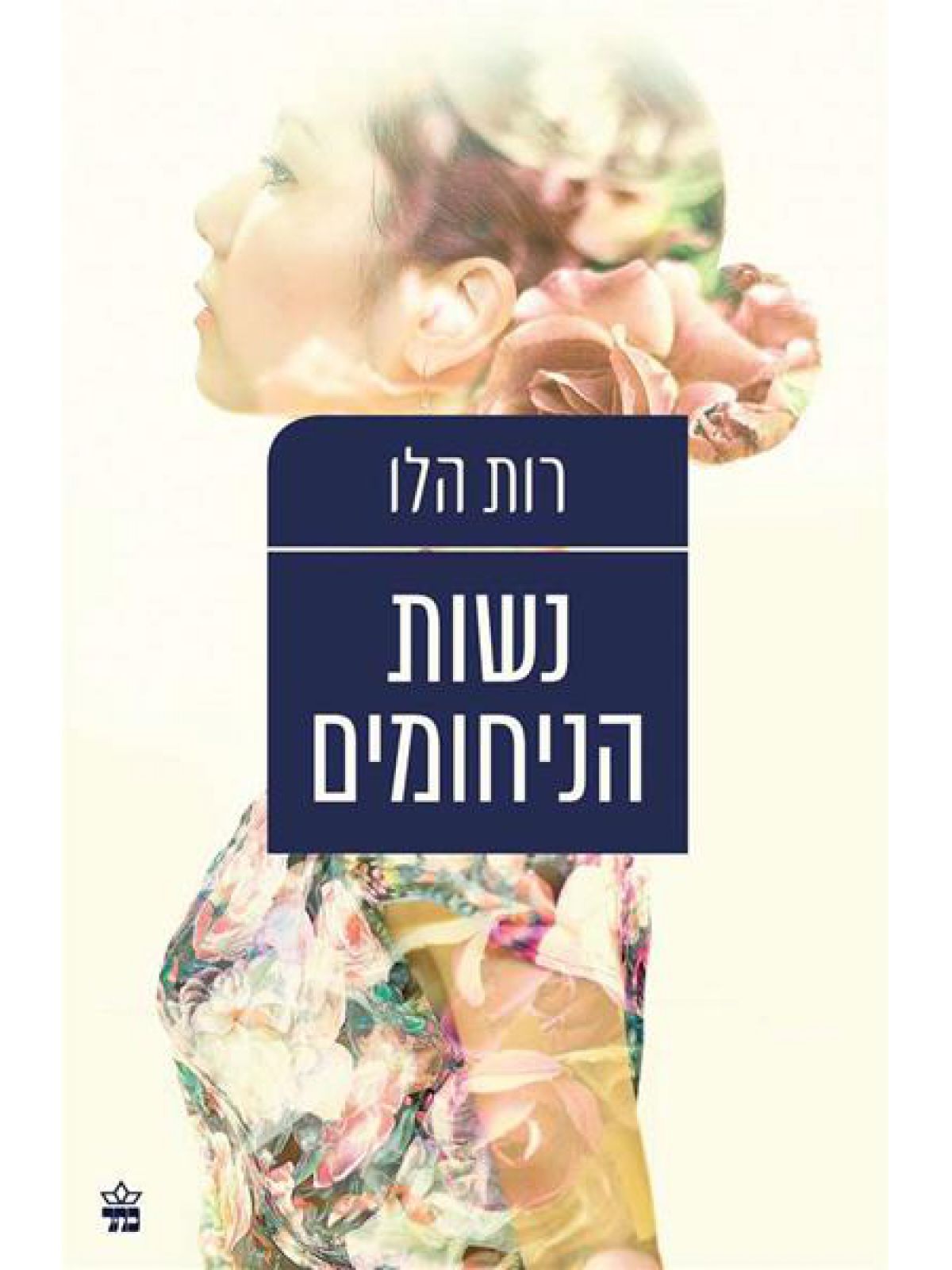 נשות הניחומים