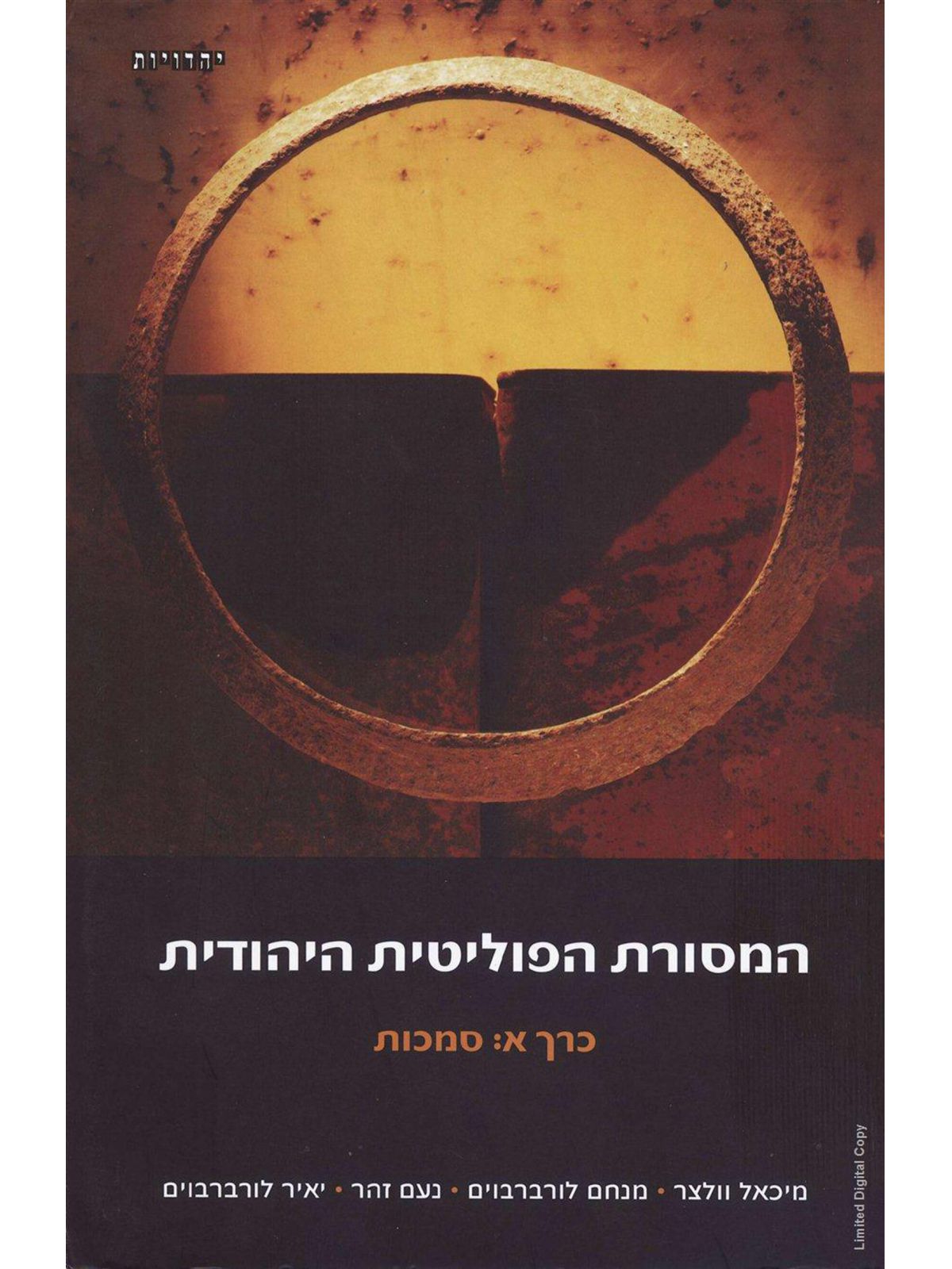 המסורת הפוליטי היהודית א סמכות