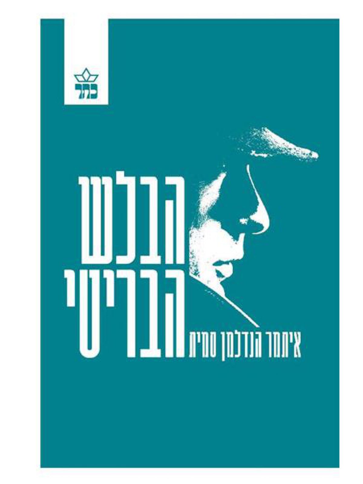 הבלש הבריטי