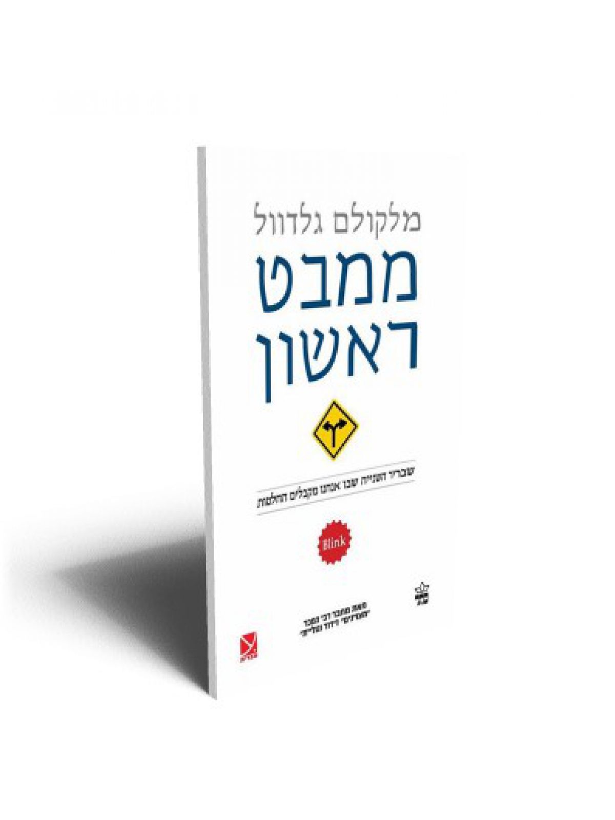 ממבט ראשון מהד’ חדשה