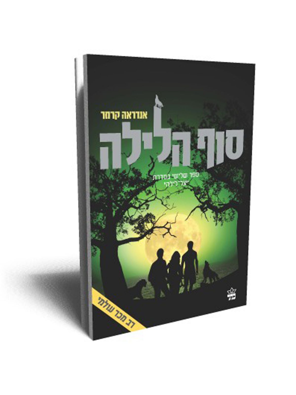 צל לילה 3 סוף הלילה