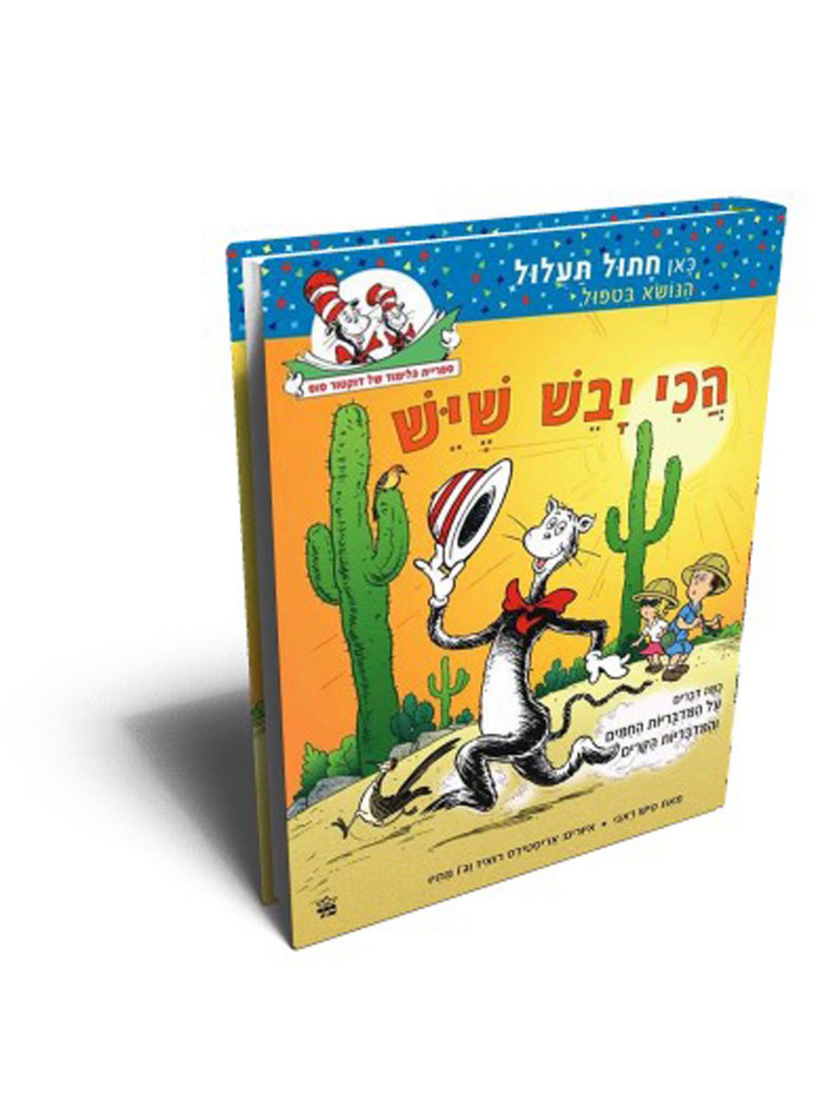 הכי יבש שיש  כאן חתול תעלול