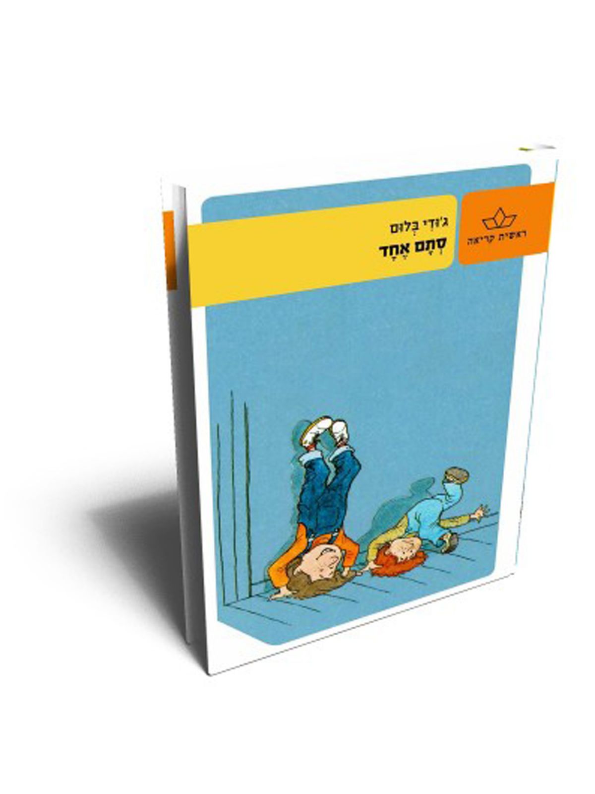 סתם אחד מהד’ חדשה