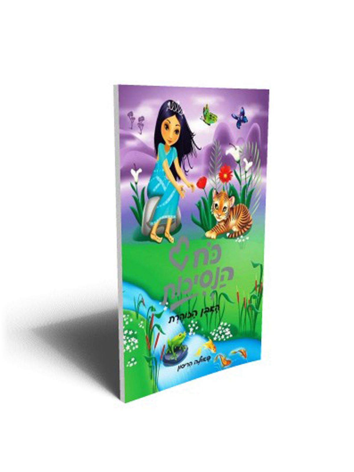 כח הנסיכות 5 האבן הזוהרת