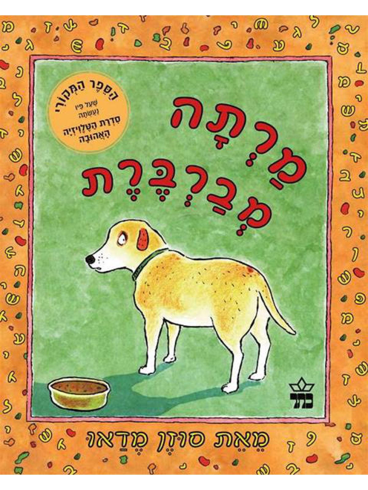 מרתה מברברת