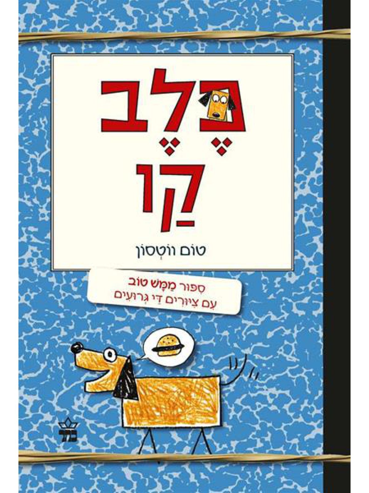 כלב קו 1