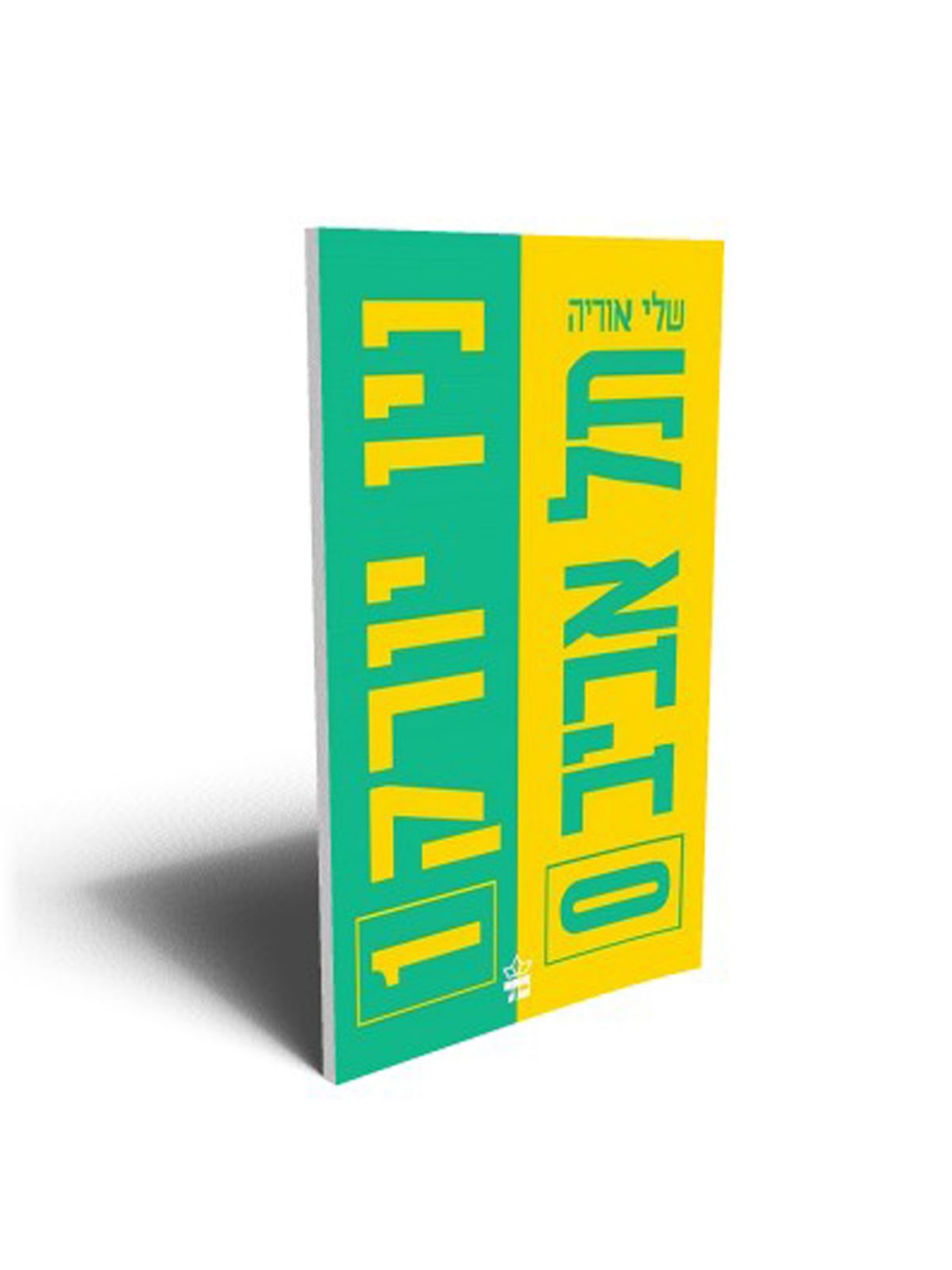 ניו יורק 1 תל אביב 0