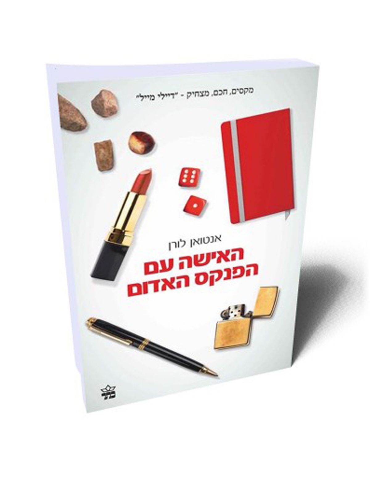 האישה עם הפנקס האדום