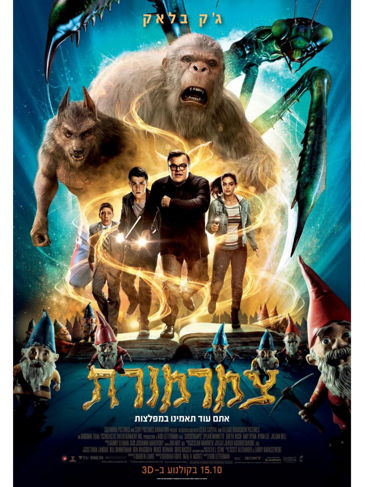 צמרמורת ספר הסרט