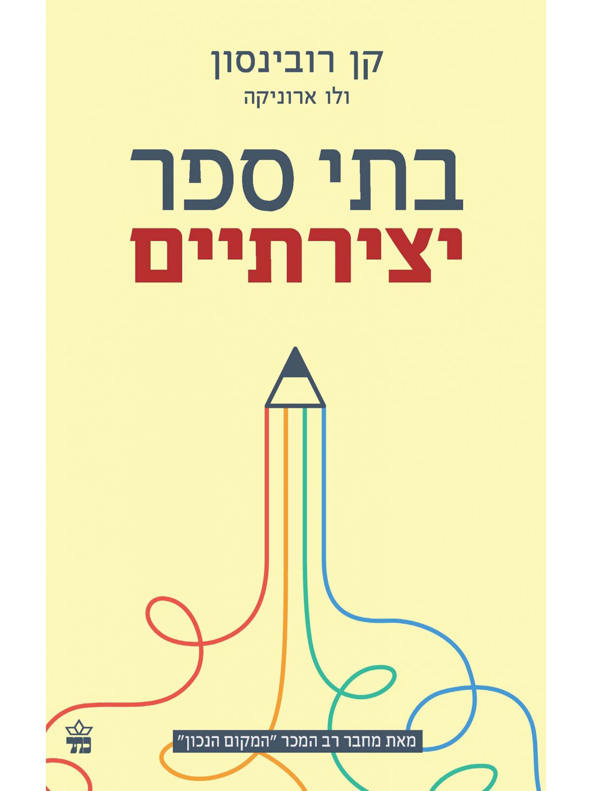 בתי ספר יצירתיים