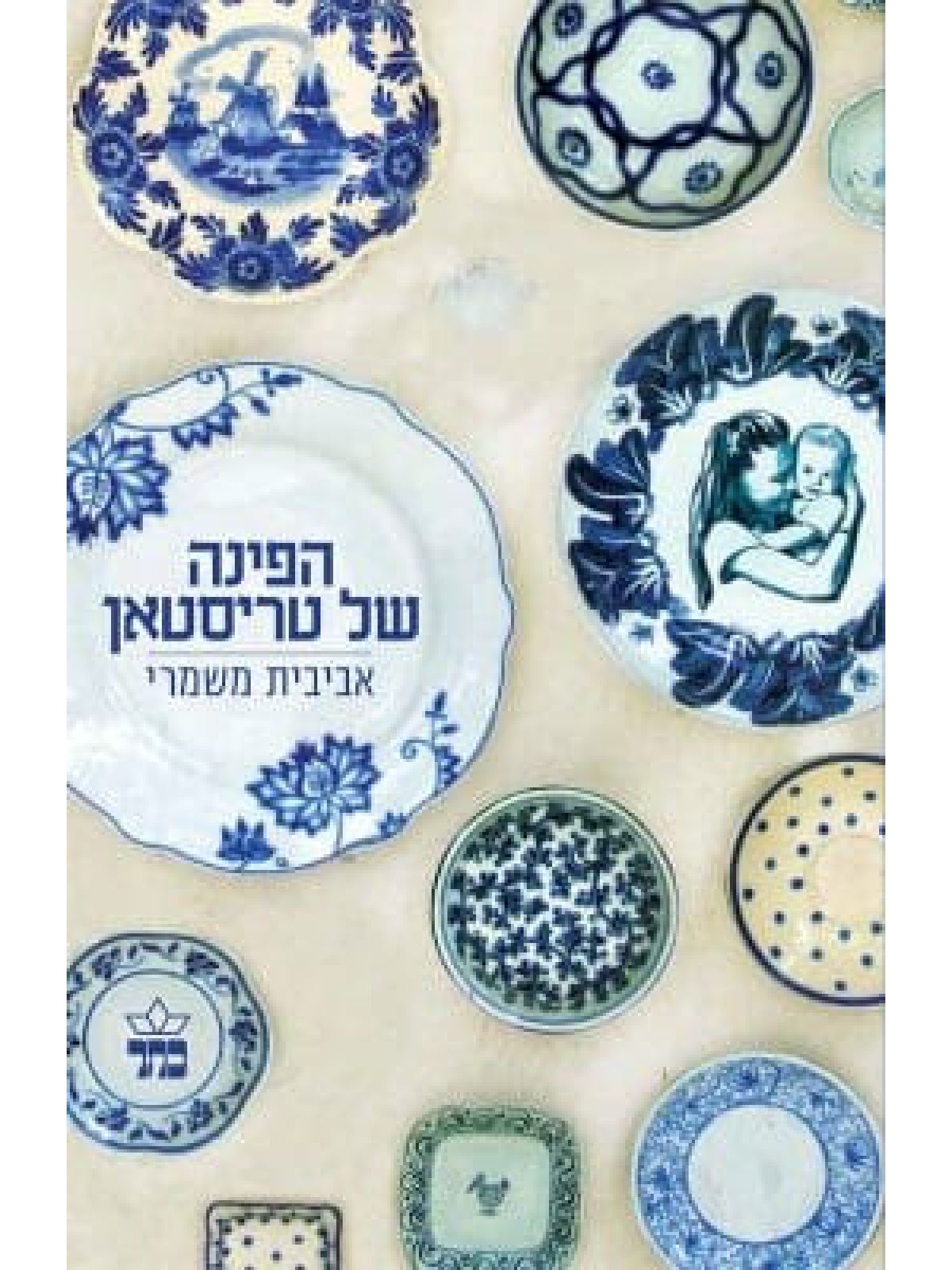 הפינה של טריסטאן