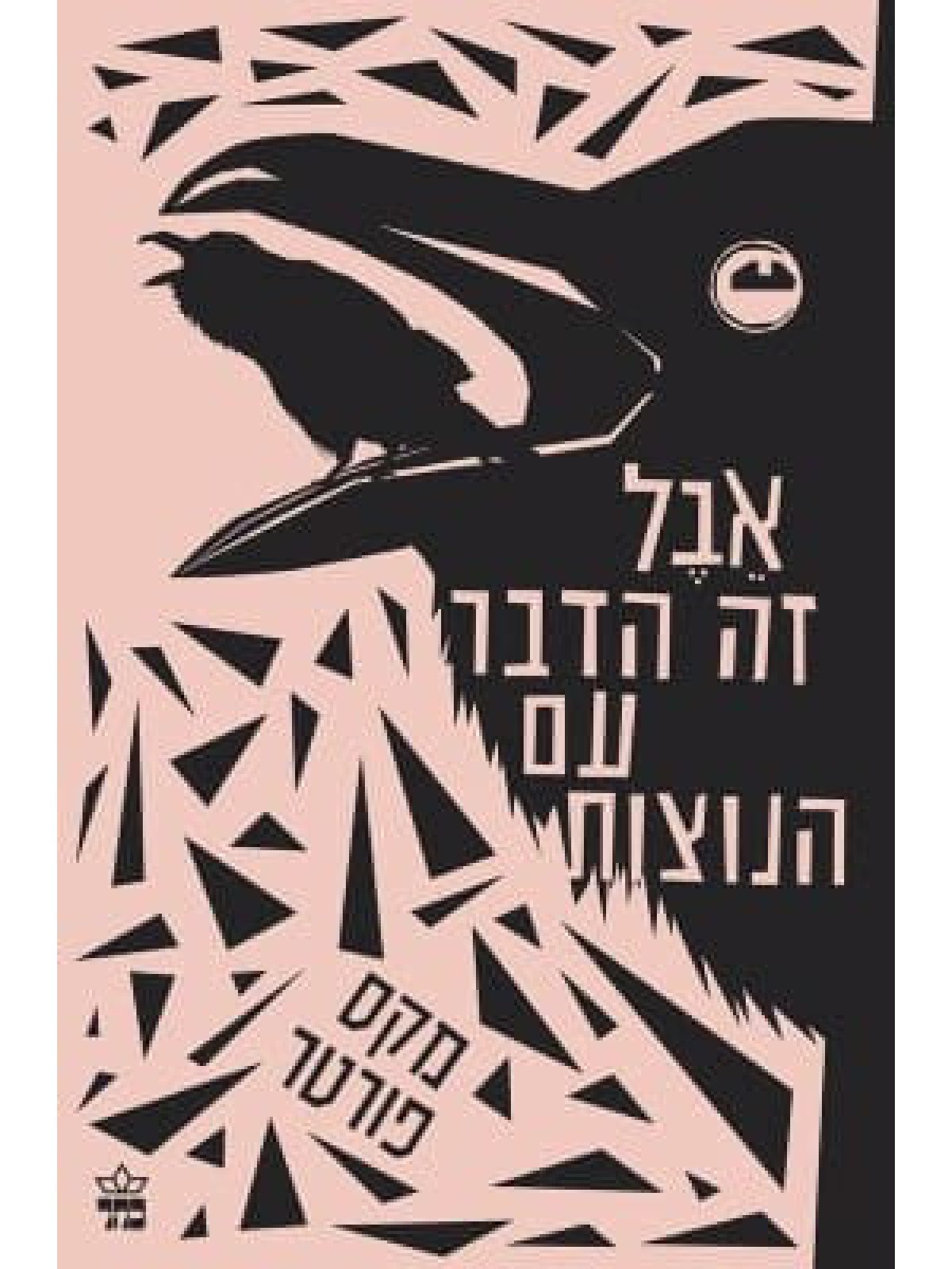 אבל זה הדבר עם הנוצות