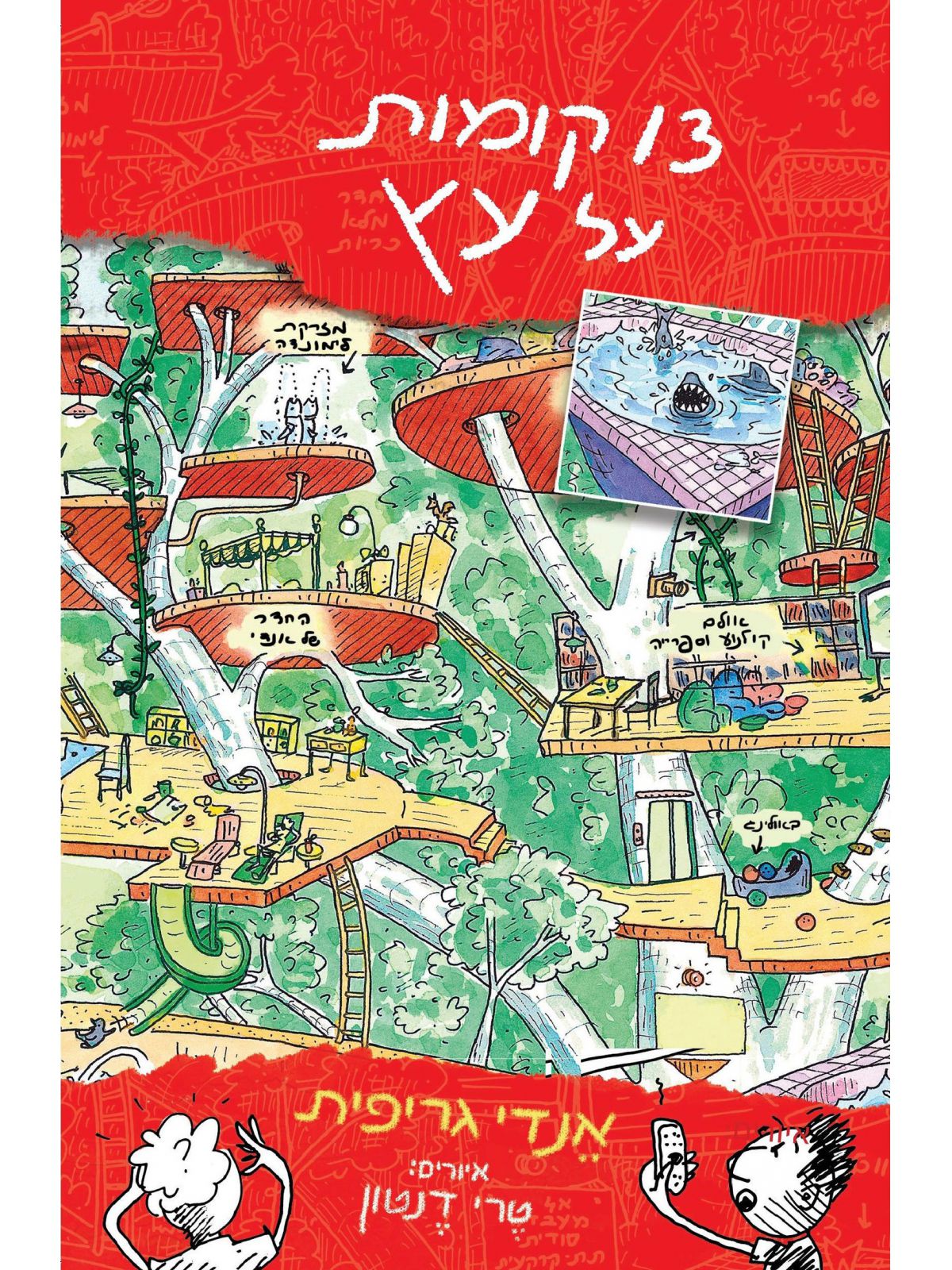 שלוש עשרה קומות על עץ