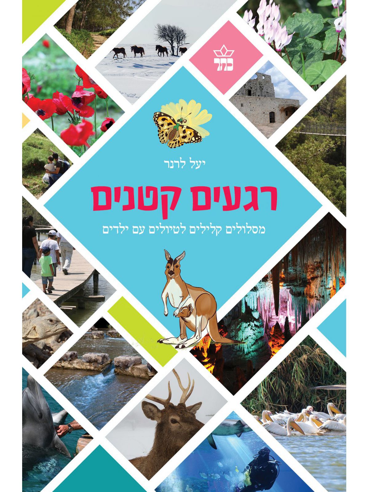 רגעים קטנים