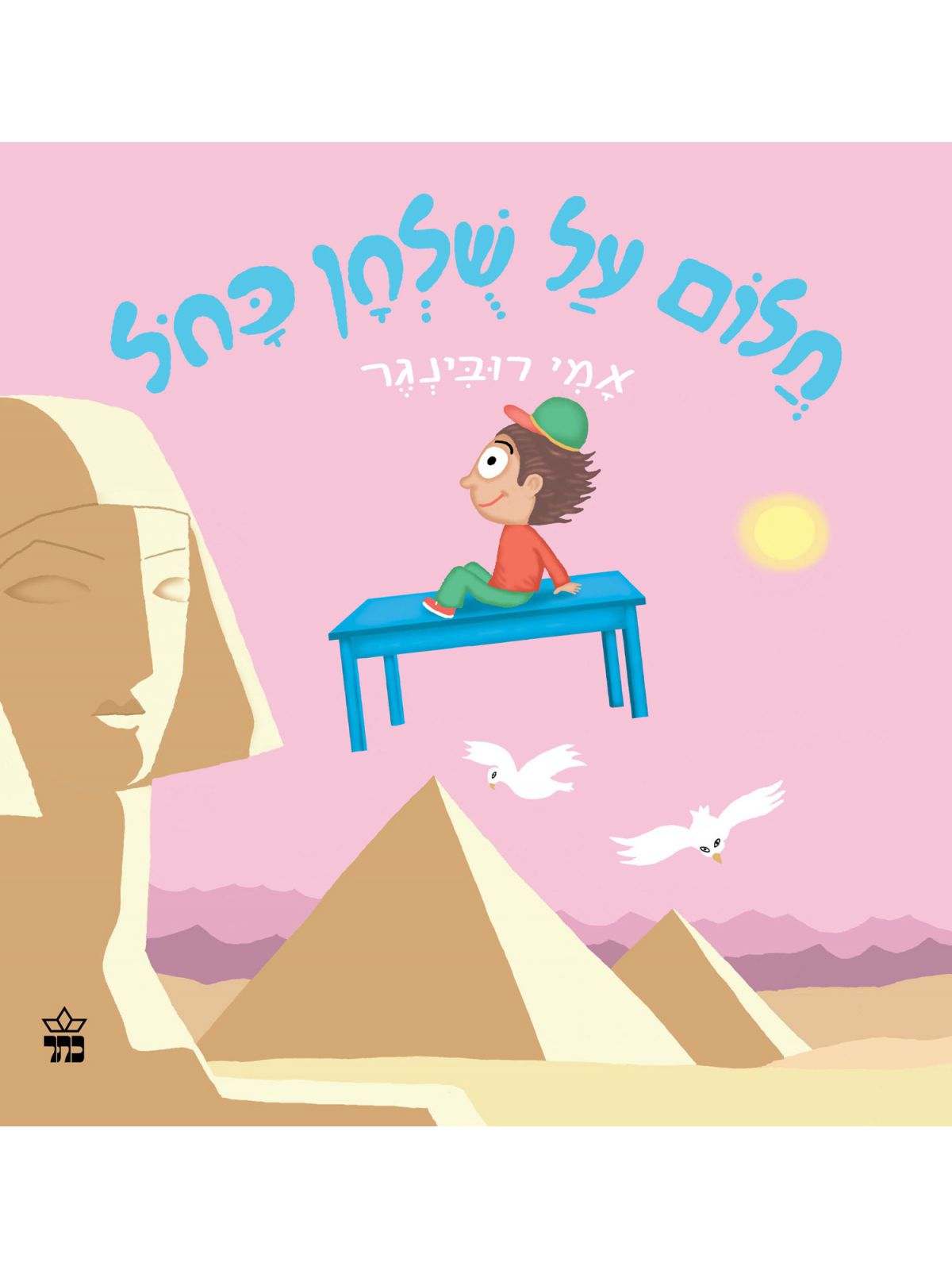 חלום על שלחן כחל