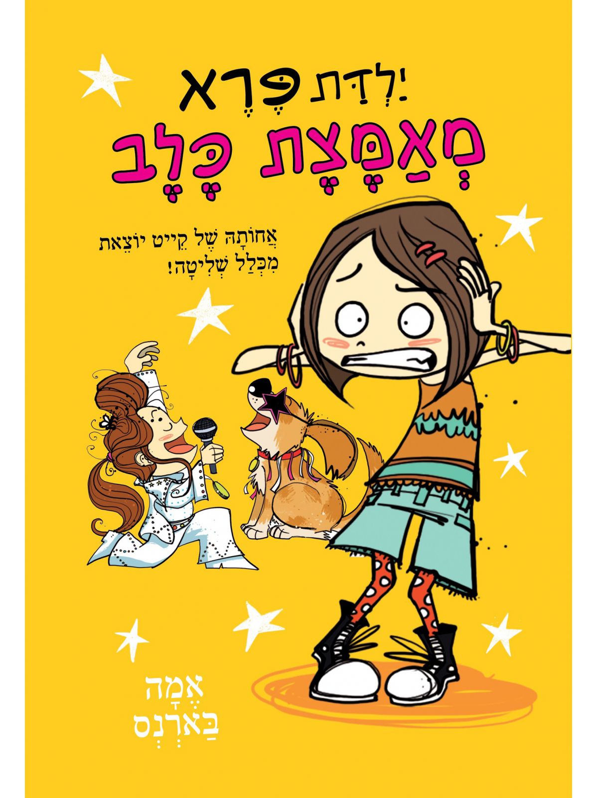 ילדת פרא  2  מאמצת כלב