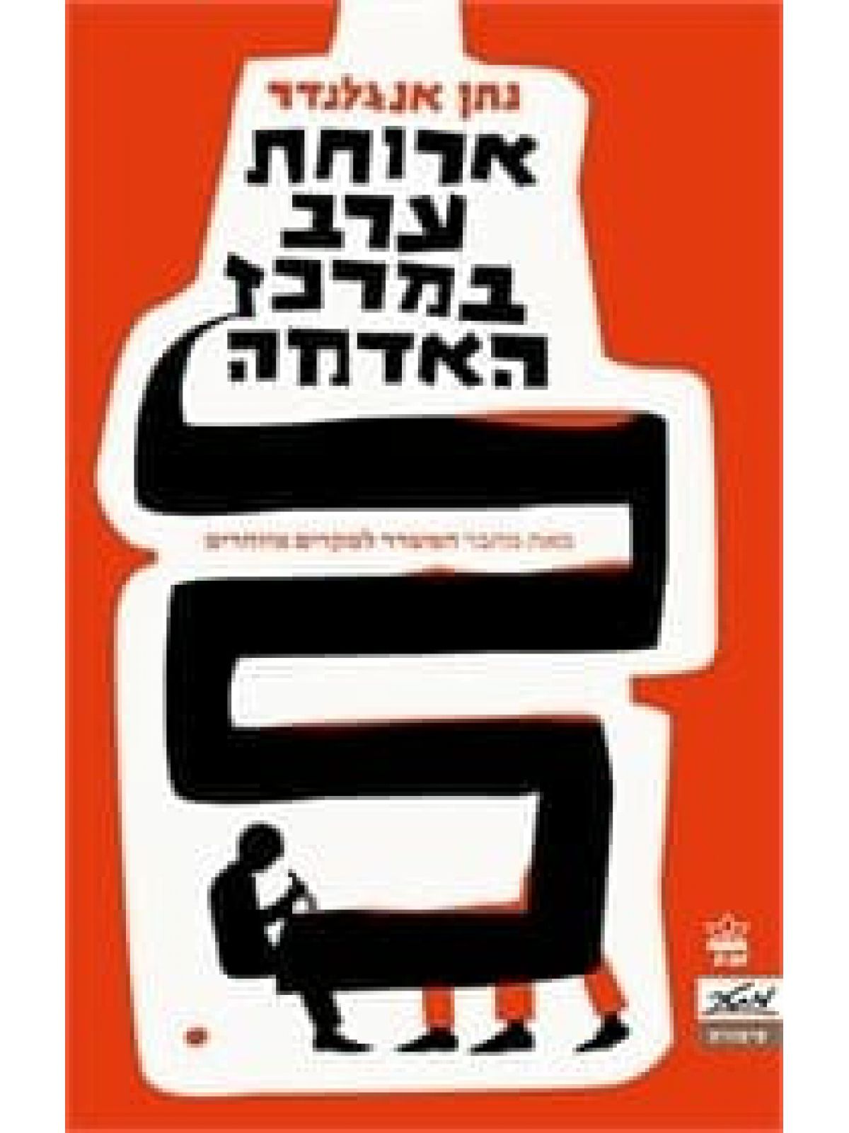 ארוחת ערב במרכז האדמה