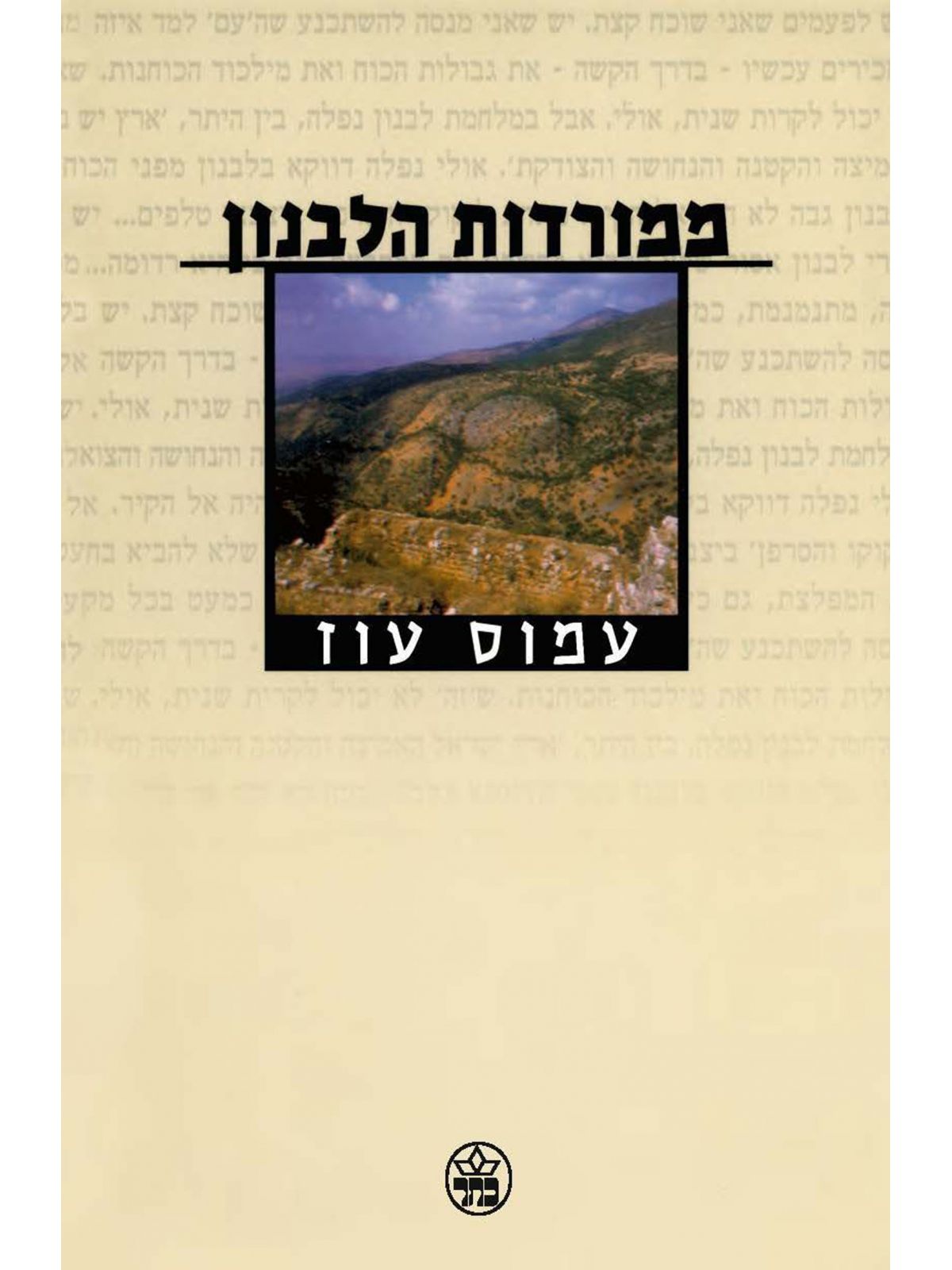 ממורדות הלבנון