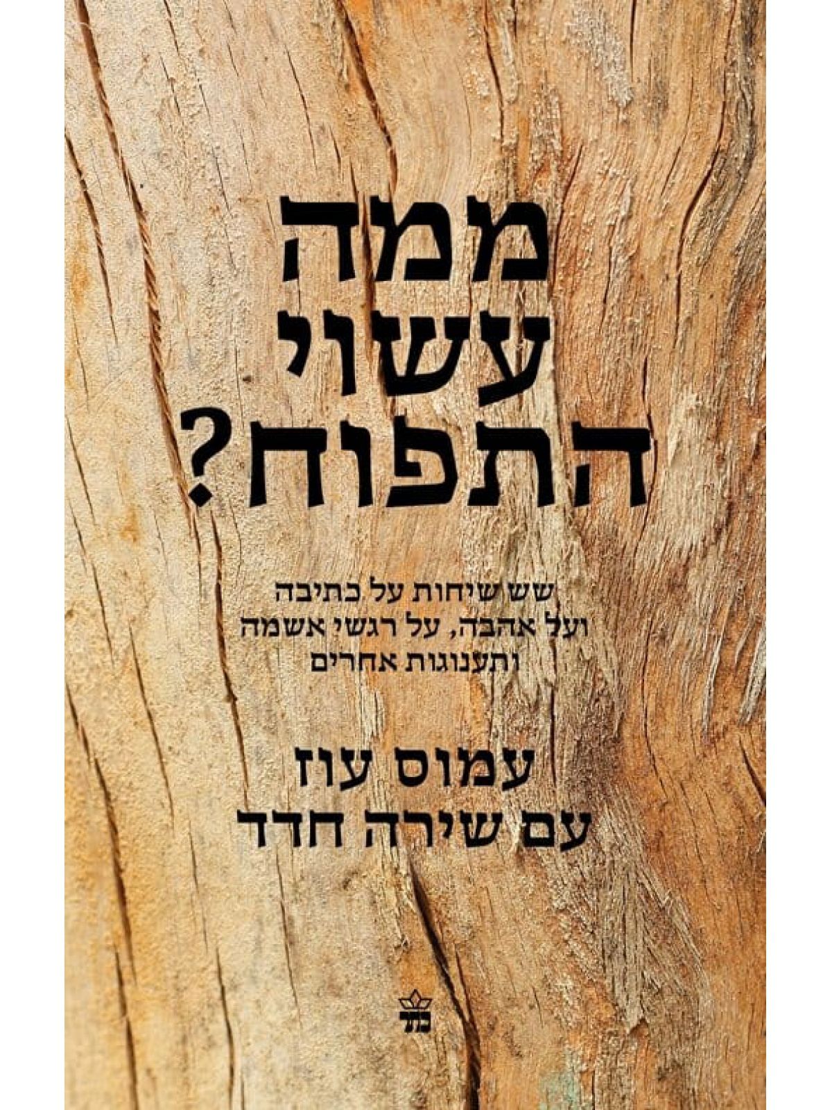 ממה עשוי התפוח