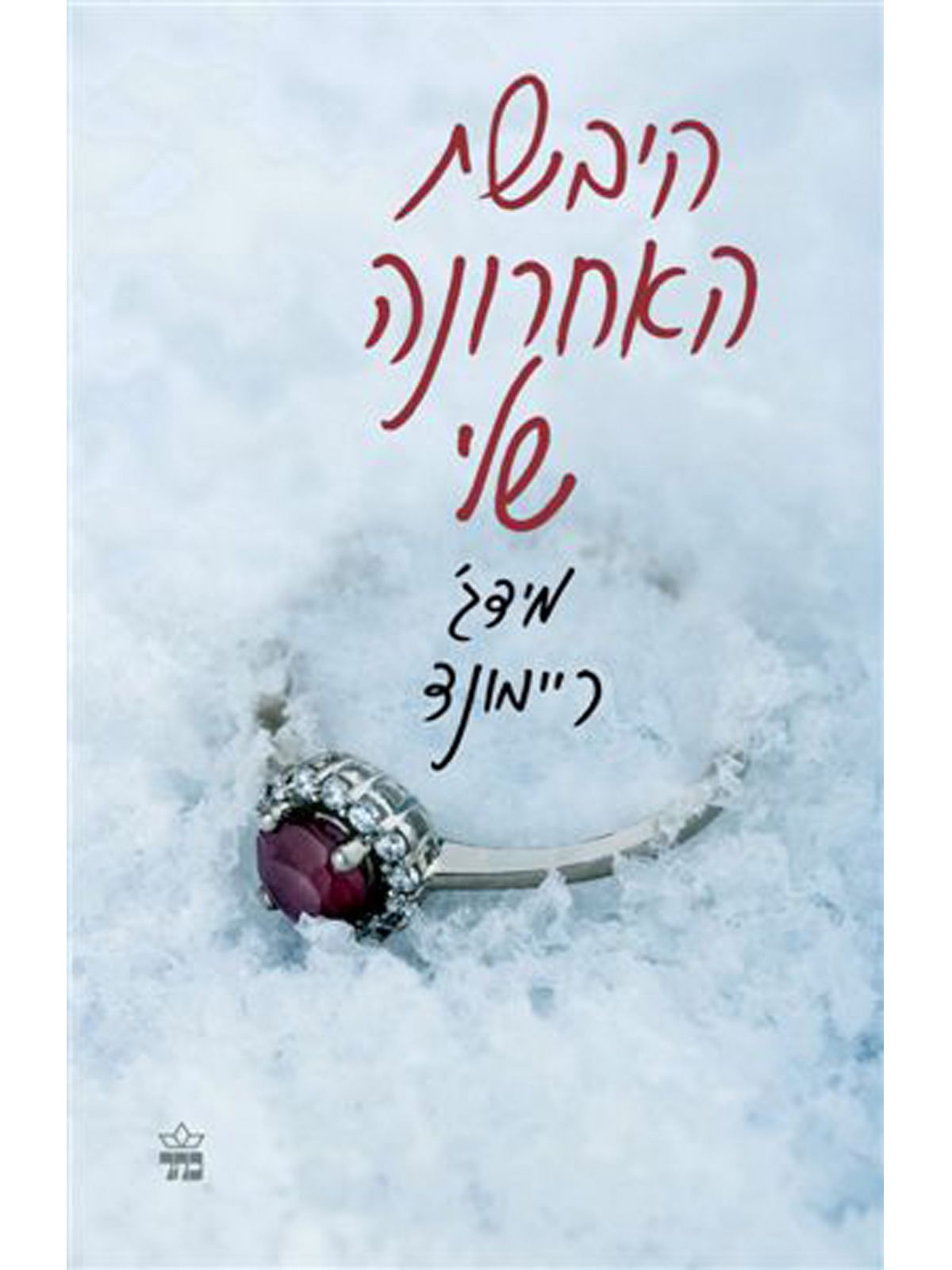 היבשת האחרונה שלי