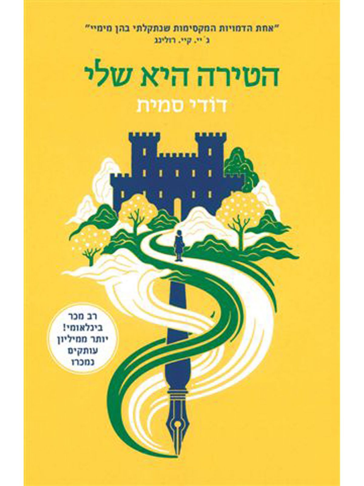 הטירה היא שלי