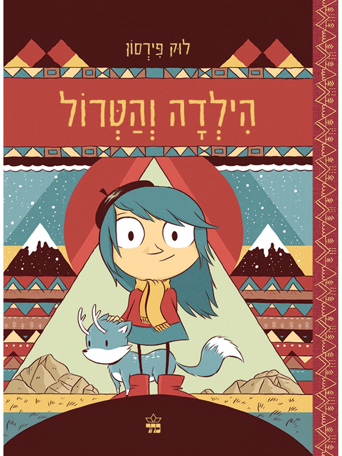 הילדה והטרול קומיקס