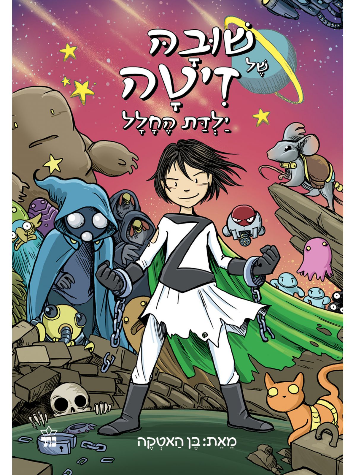 זיטה ילדת החלל 3 שובה של זיטה ילדת החלל קומיקס