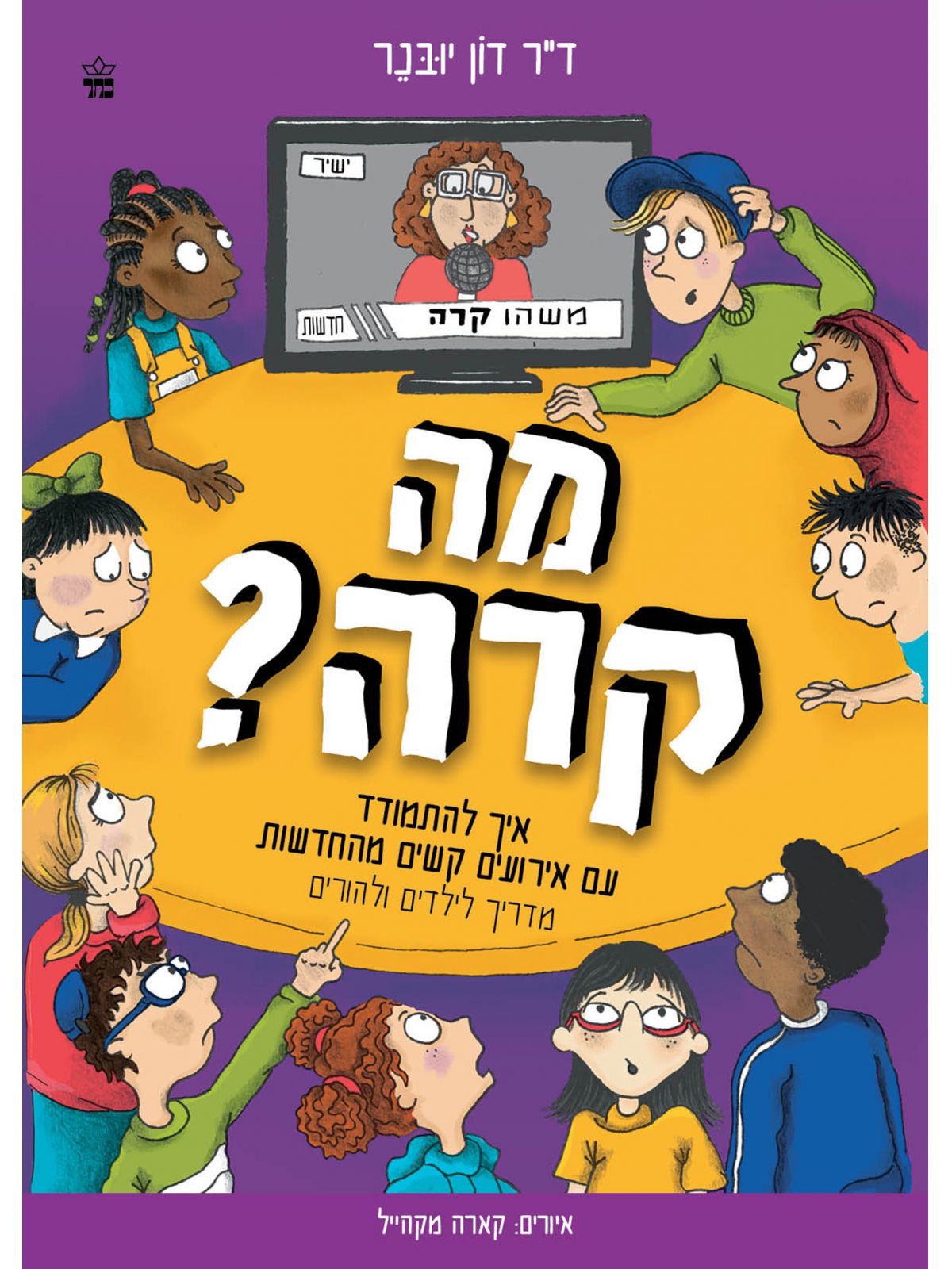 מה קרה?